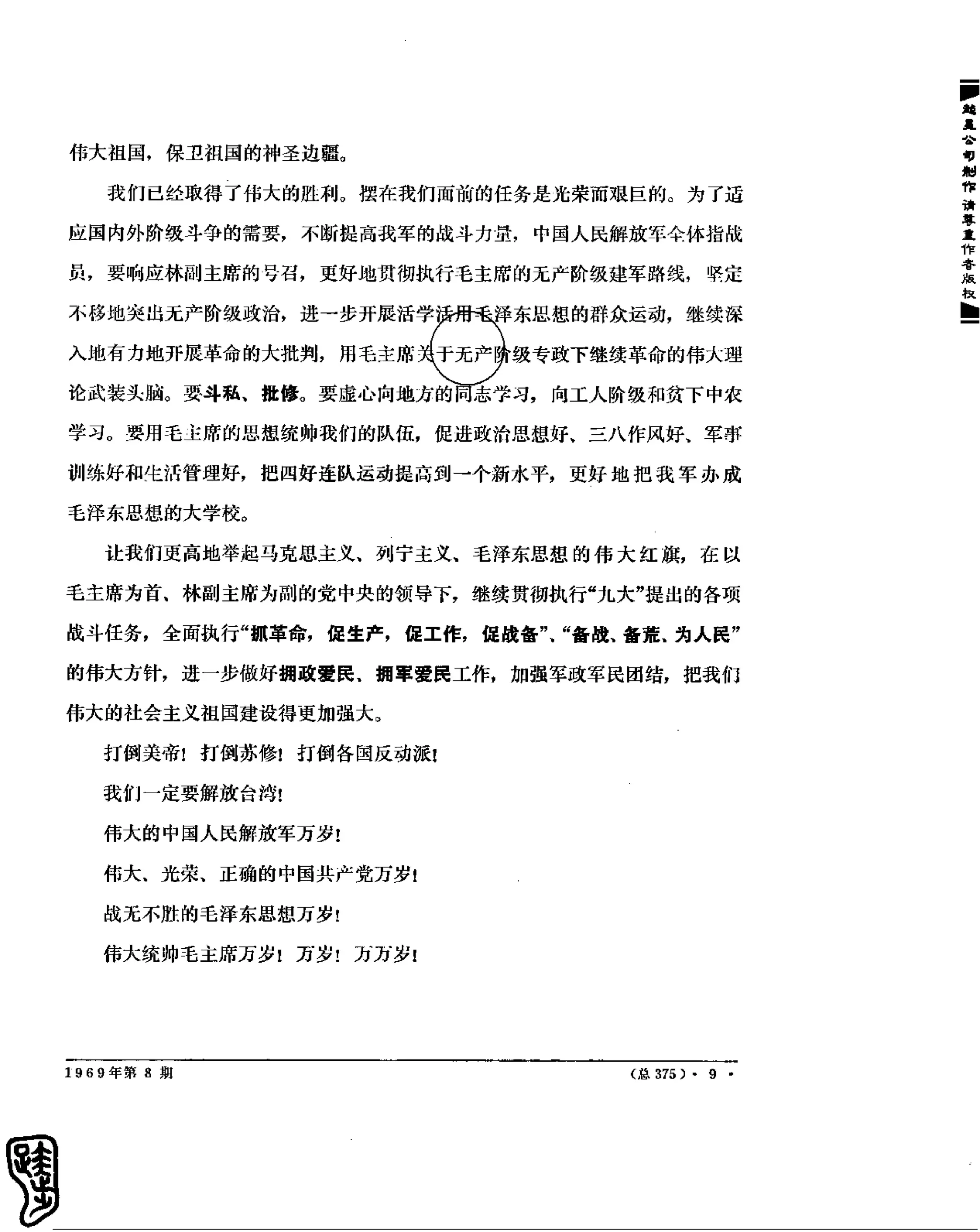 红旗 杂志 69年8to12