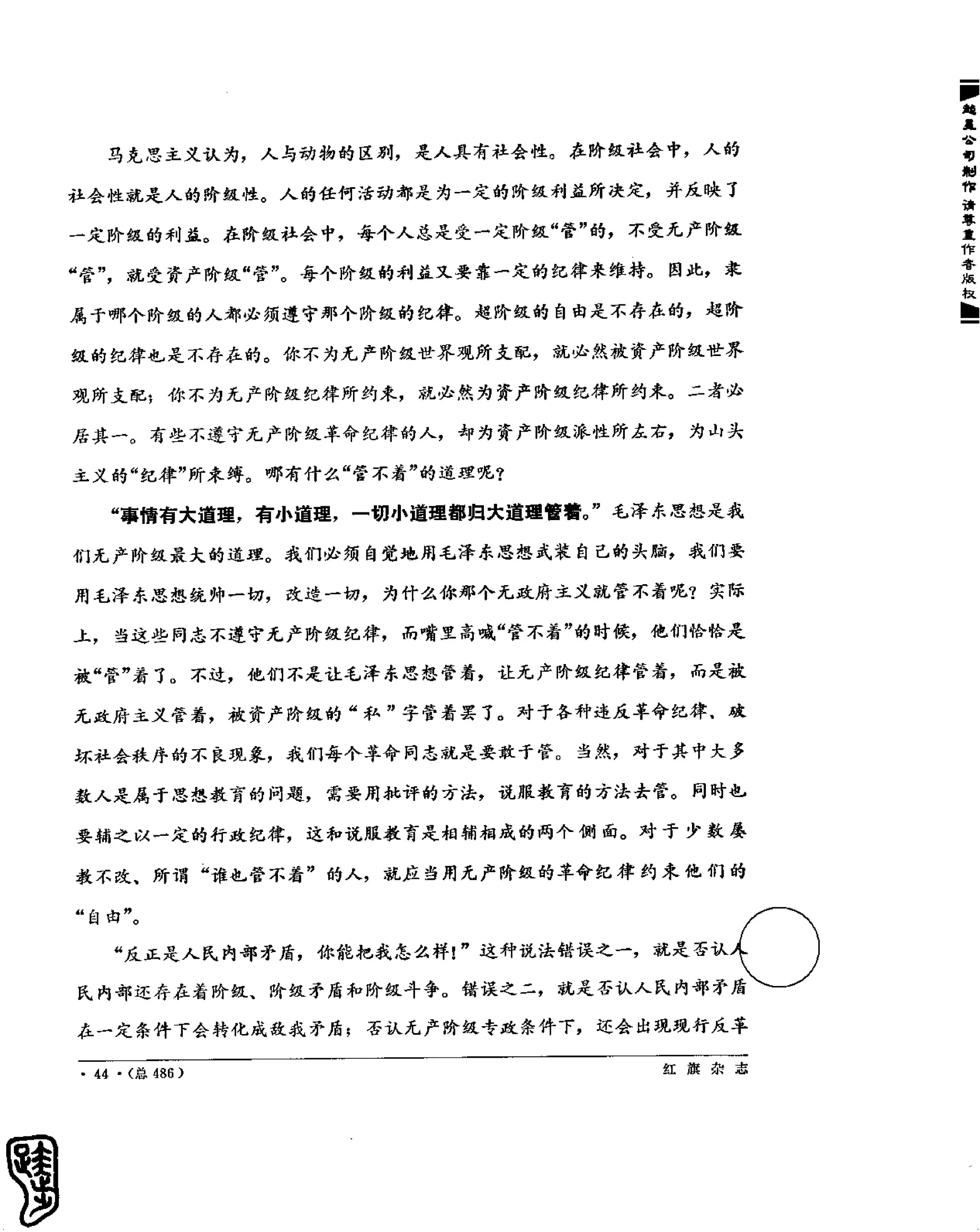 红旗 杂志 69年8to12