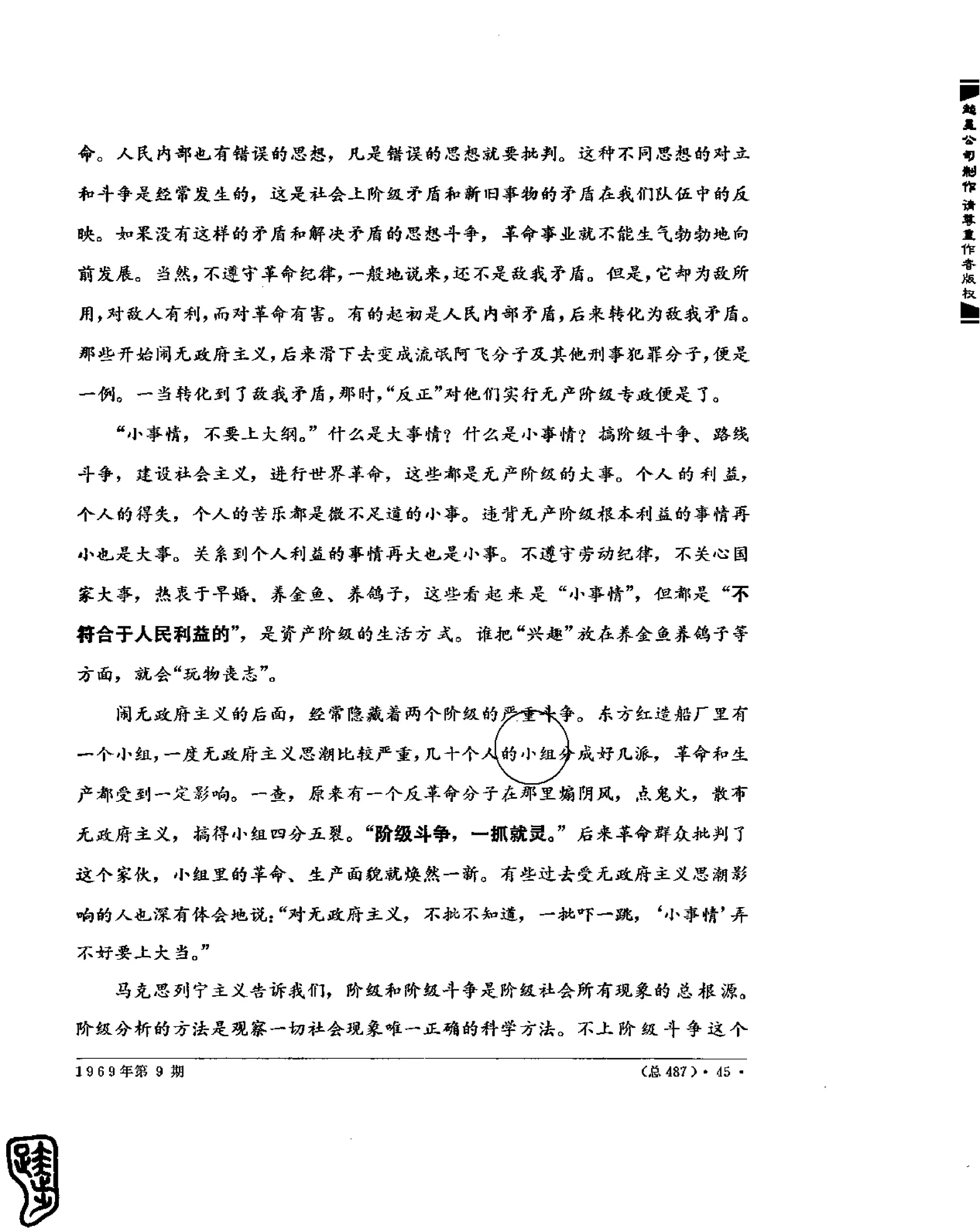 红旗 杂志 69年8to12