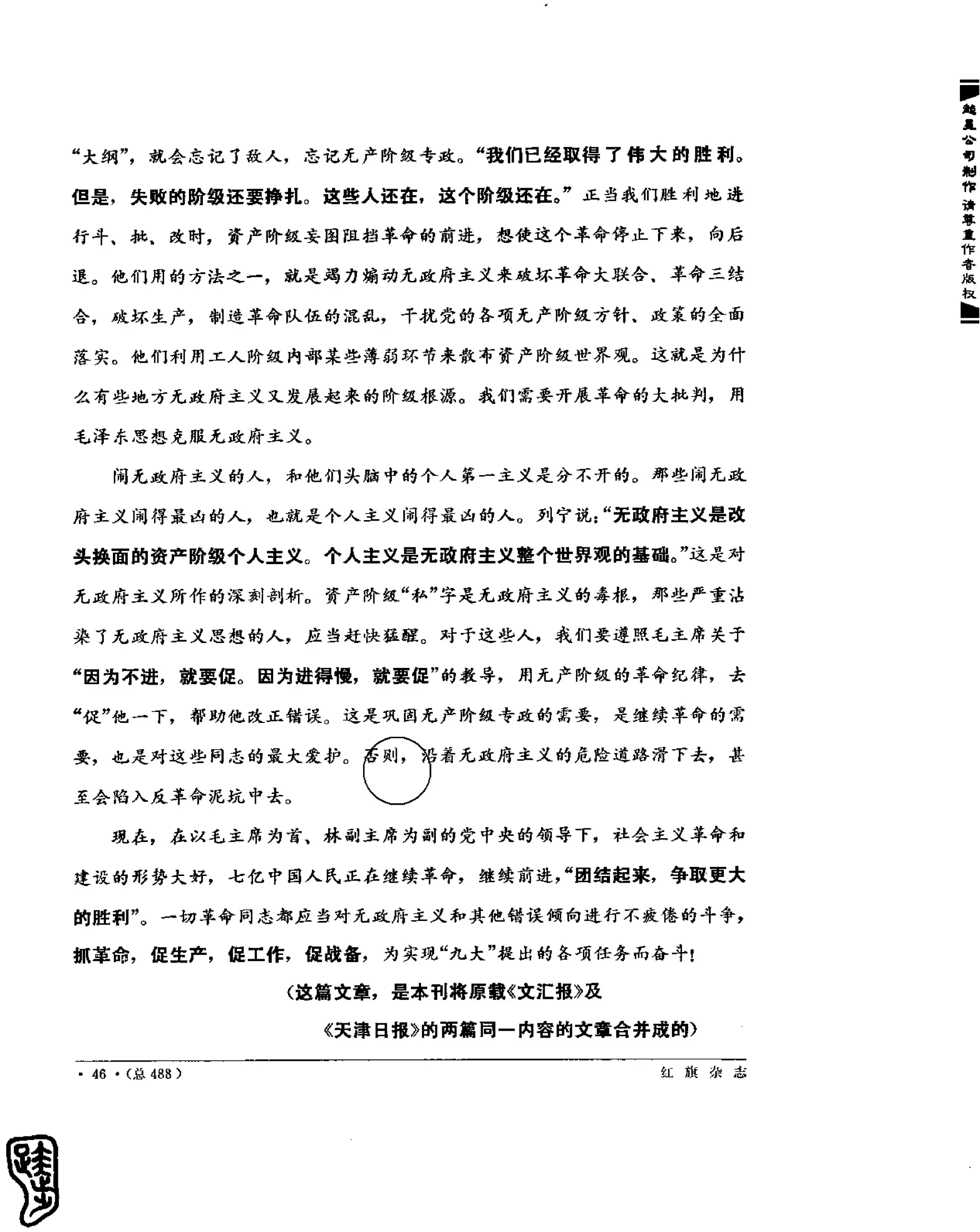 红旗 杂志 69年8to12