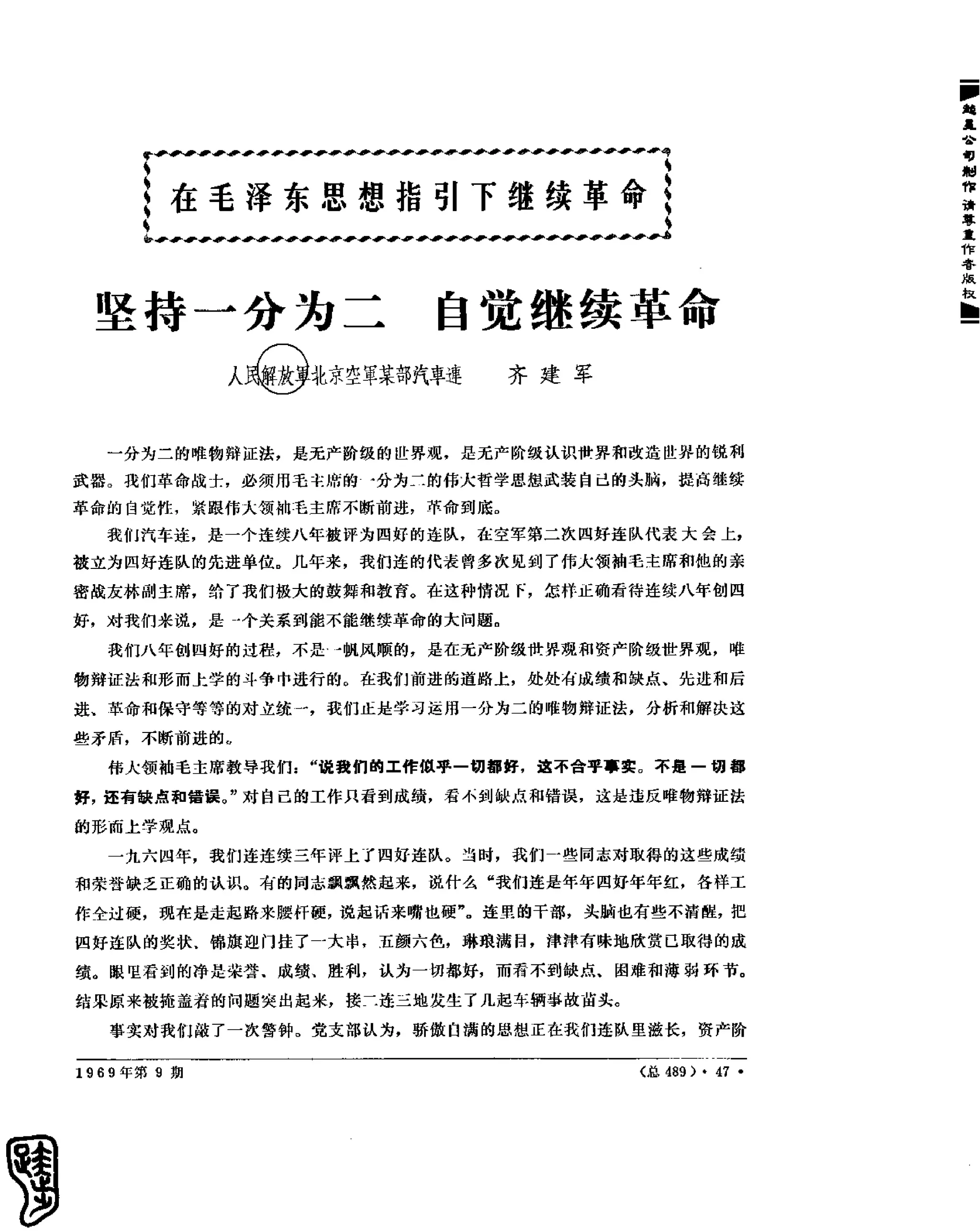 红旗 杂志 69年8to12