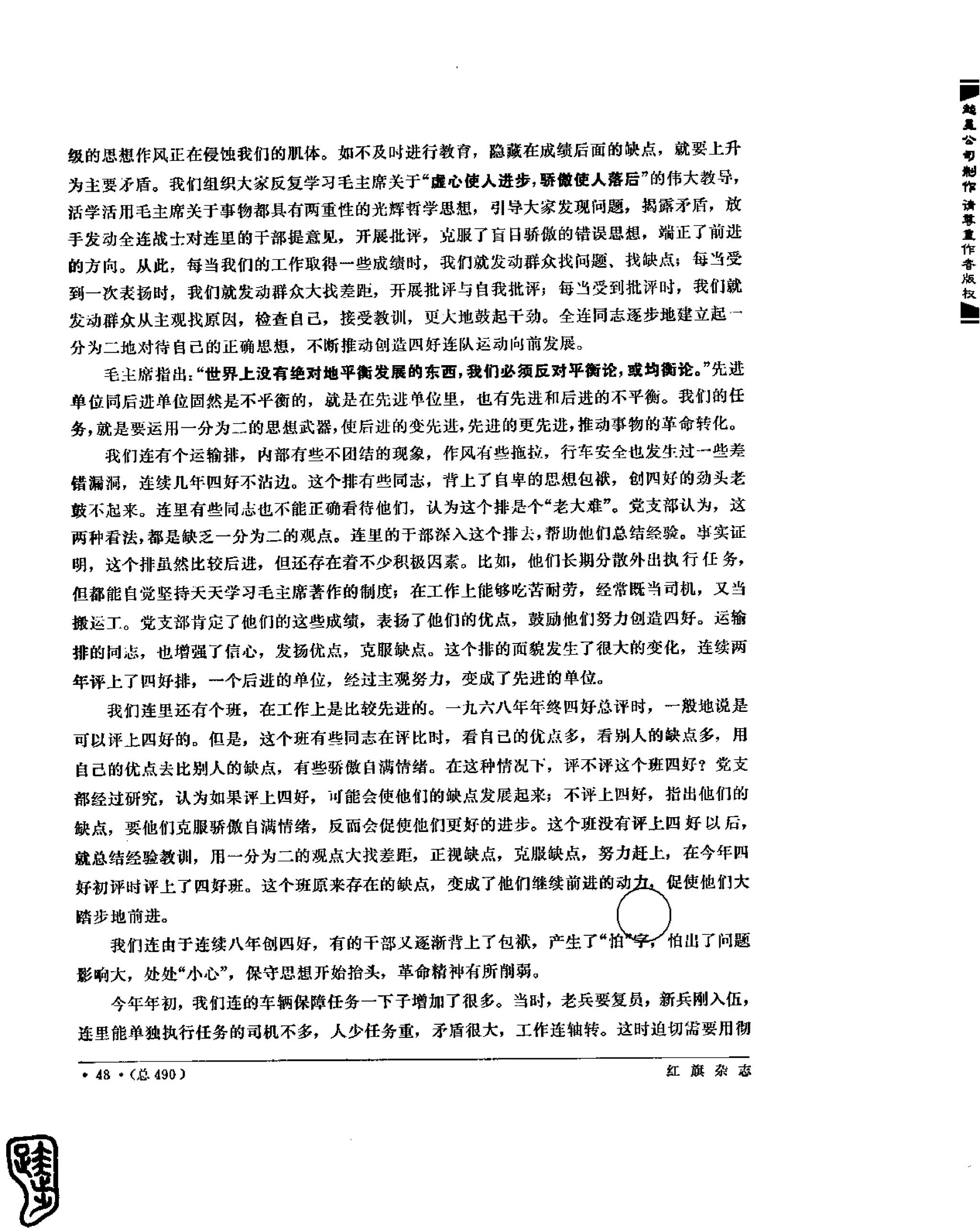 红旗 杂志 69年8to12