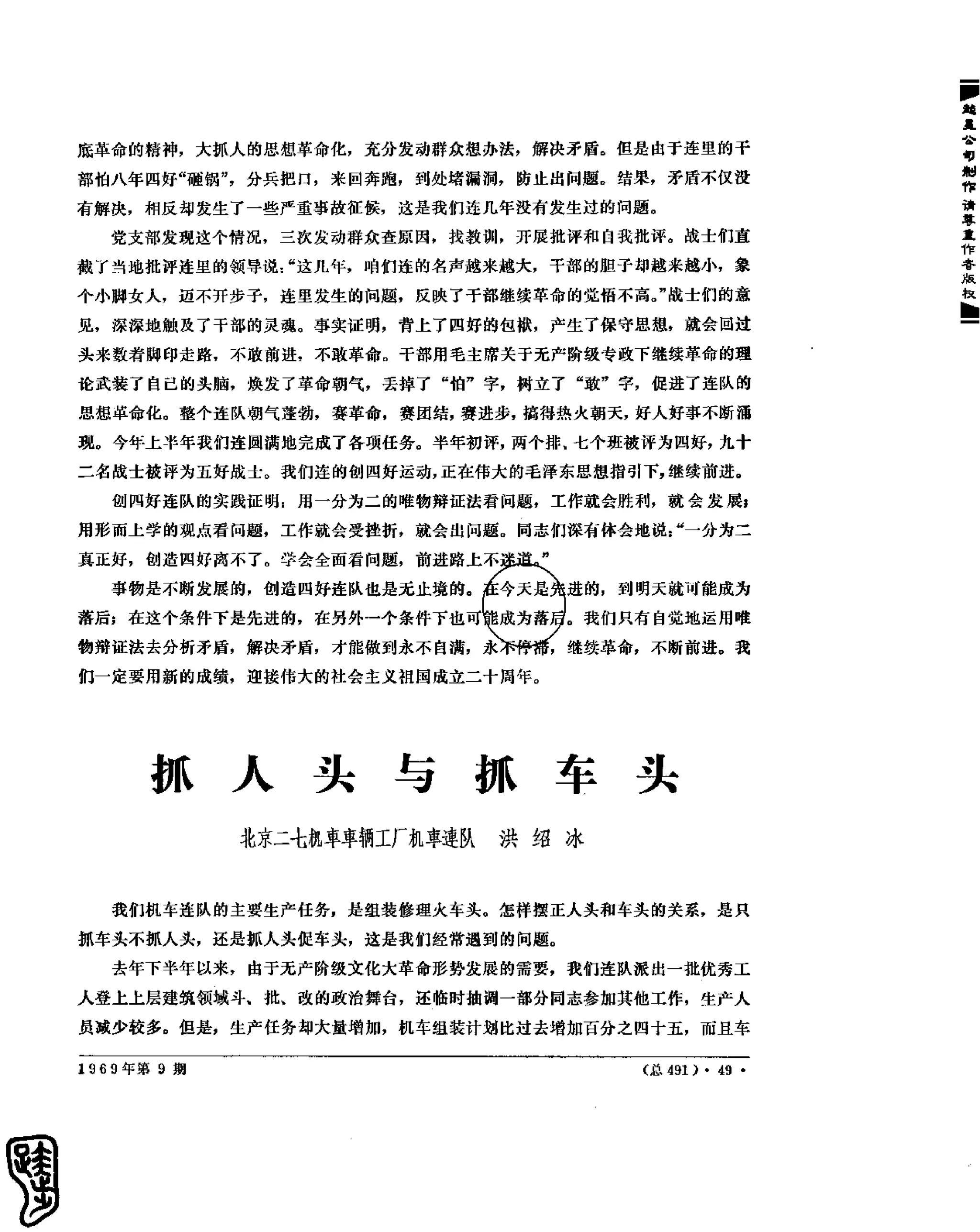 红旗 杂志 69年8to12