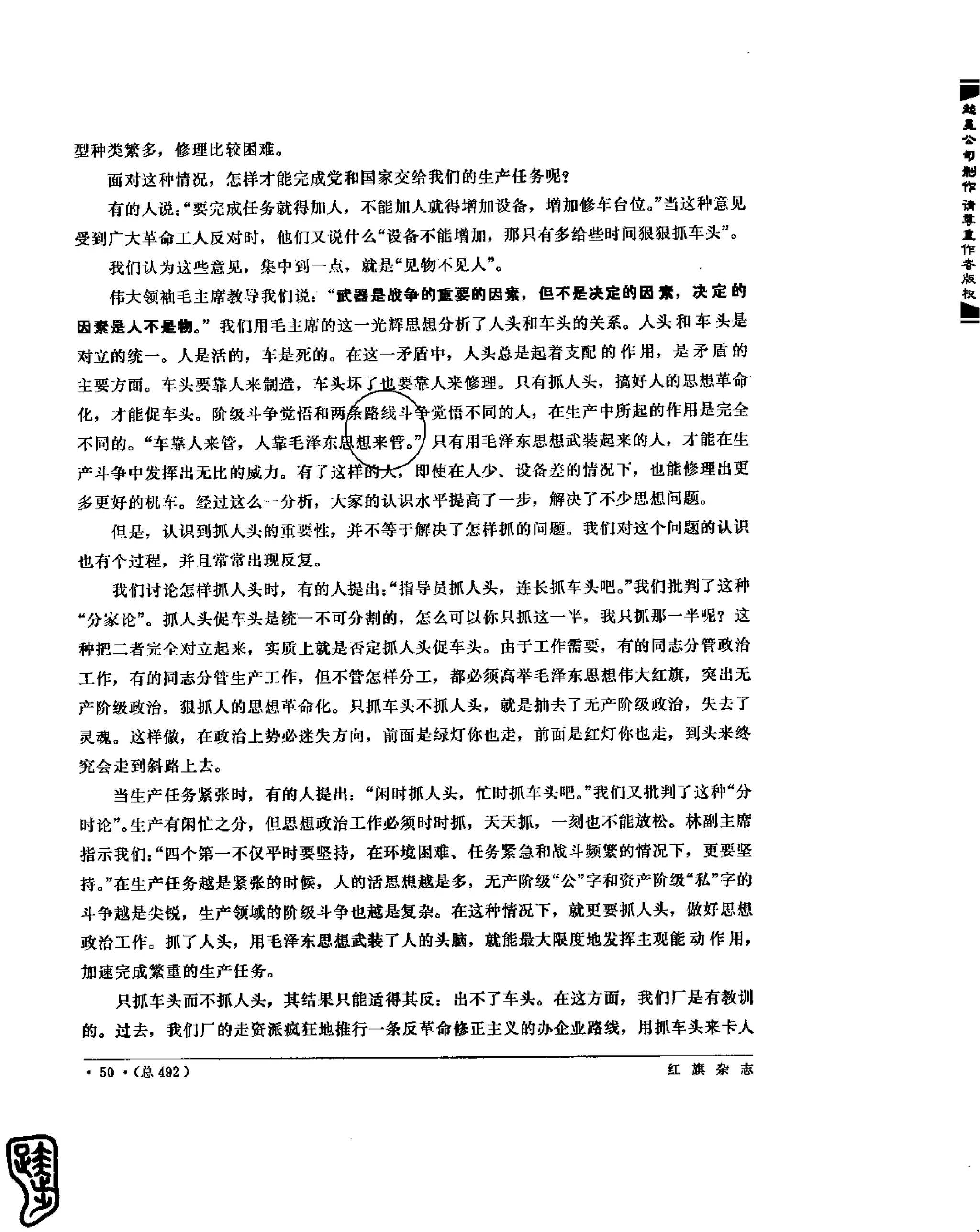 红旗 杂志 69年8to12