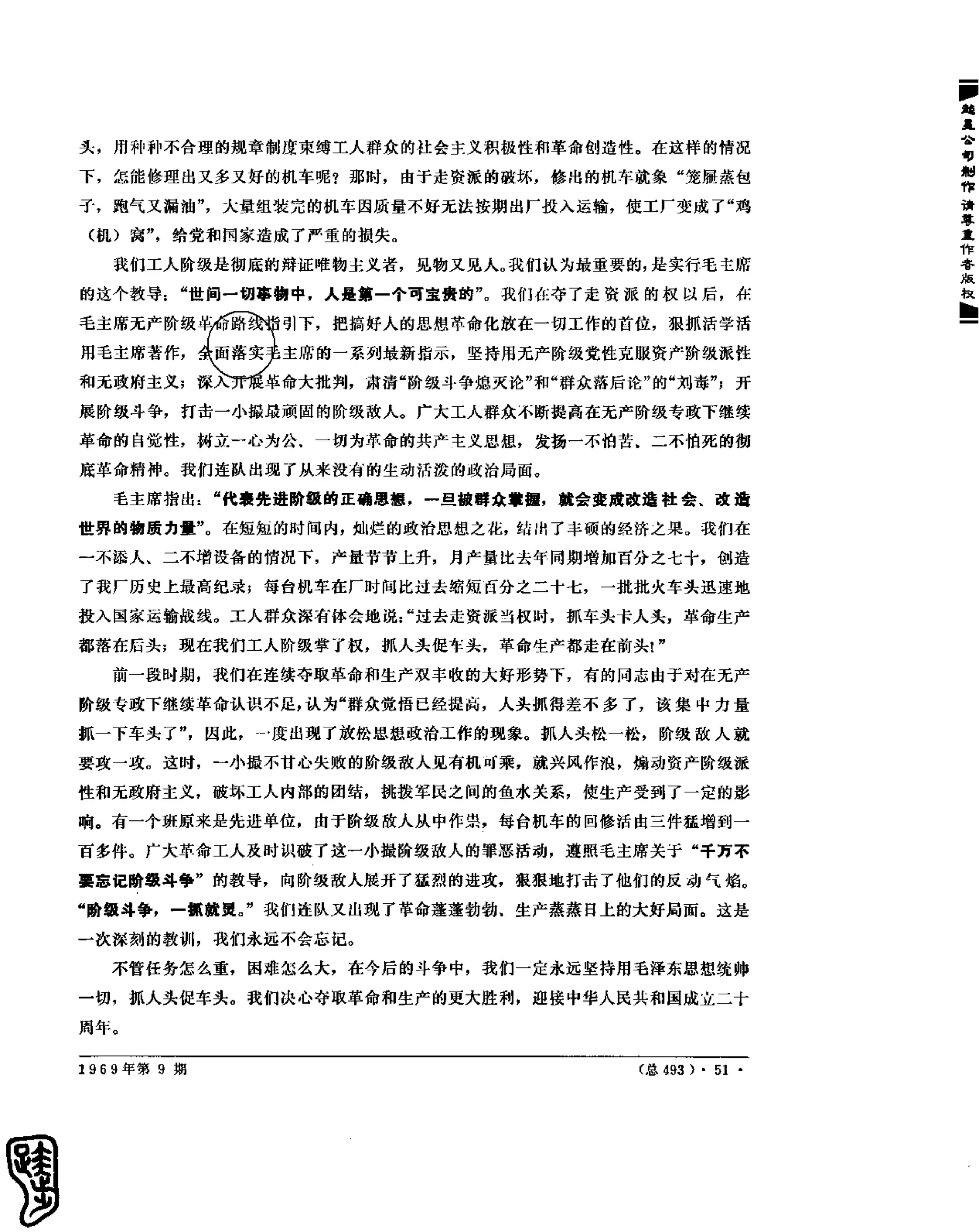 红旗 杂志 69年8to12