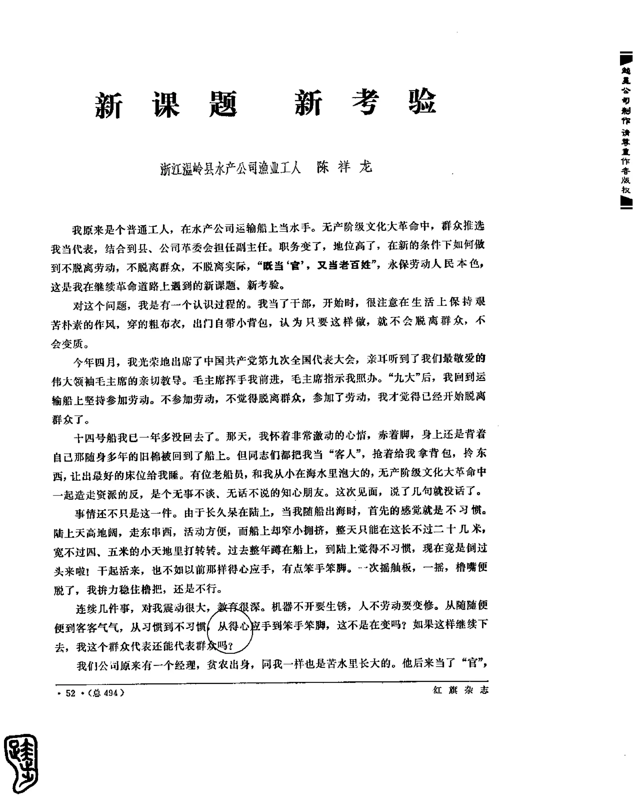 红旗 杂志 69年8to12