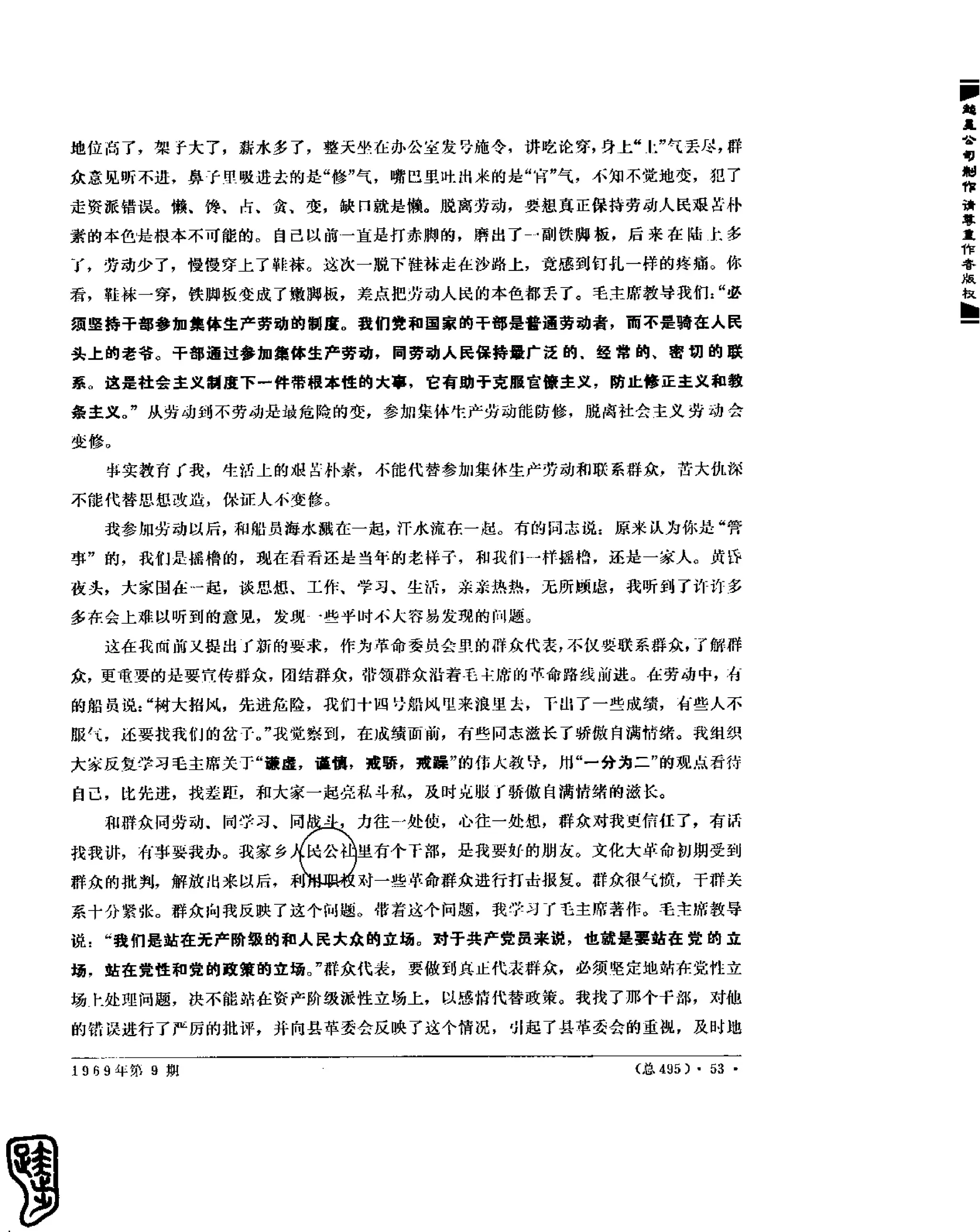 红旗 杂志 69年8to12