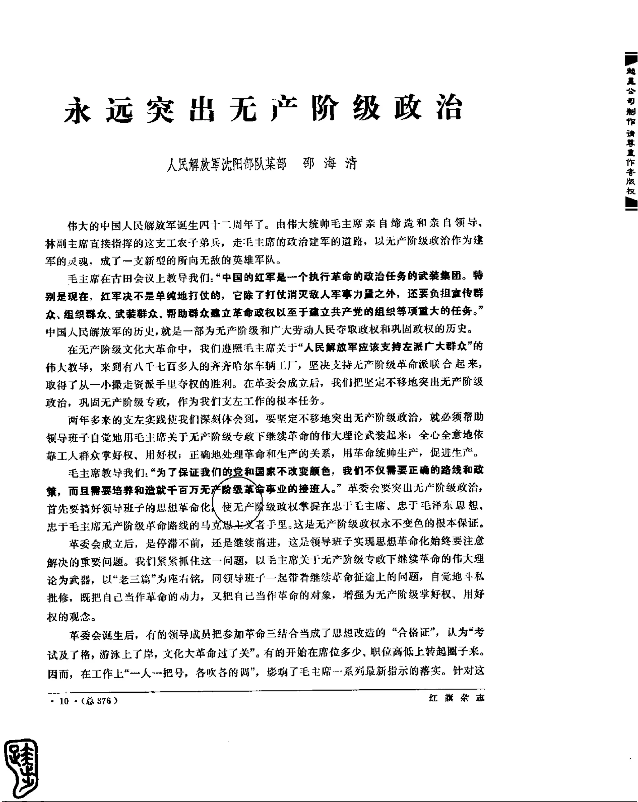 红旗 杂志 69年8to12