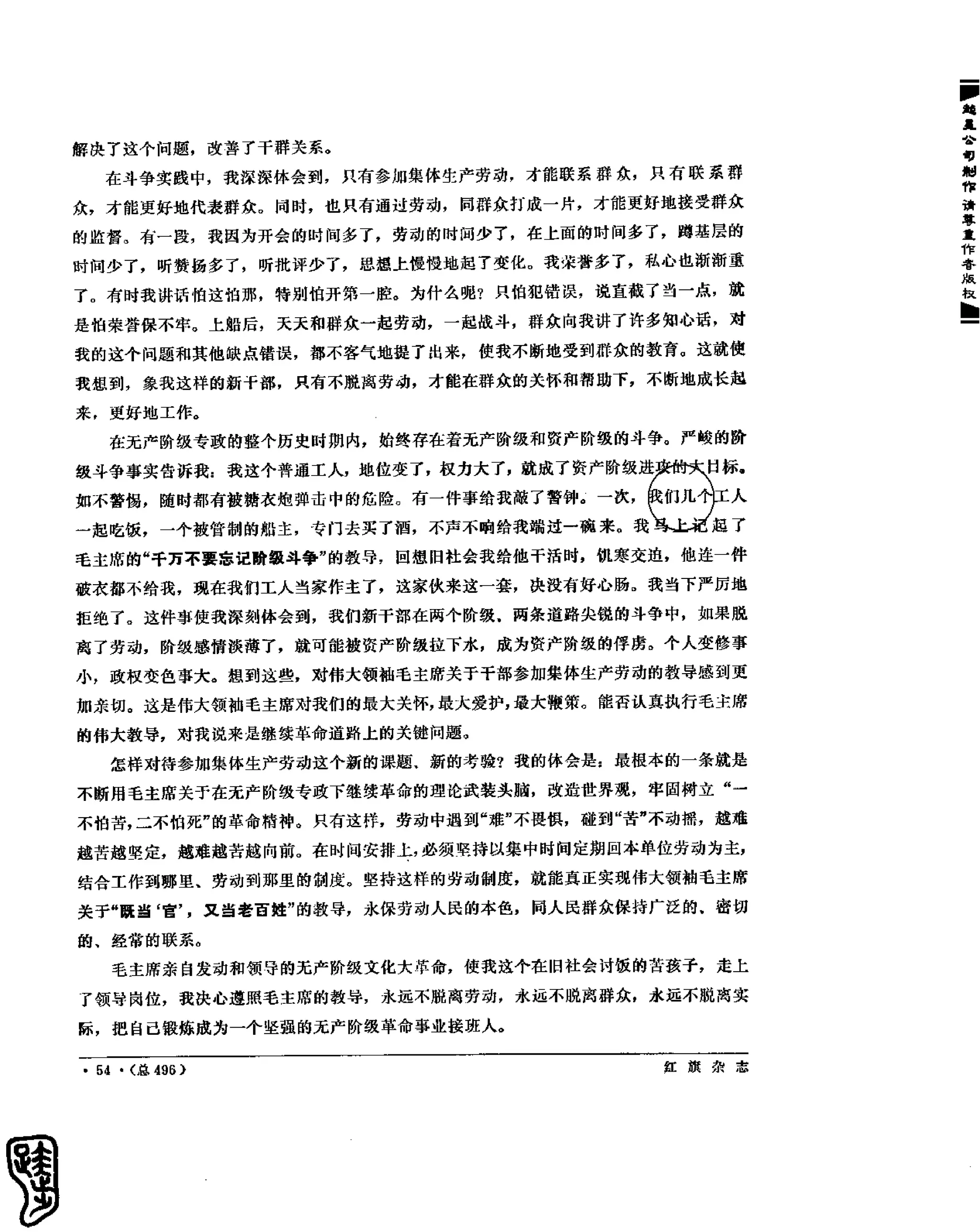 红旗 杂志 69年8to12