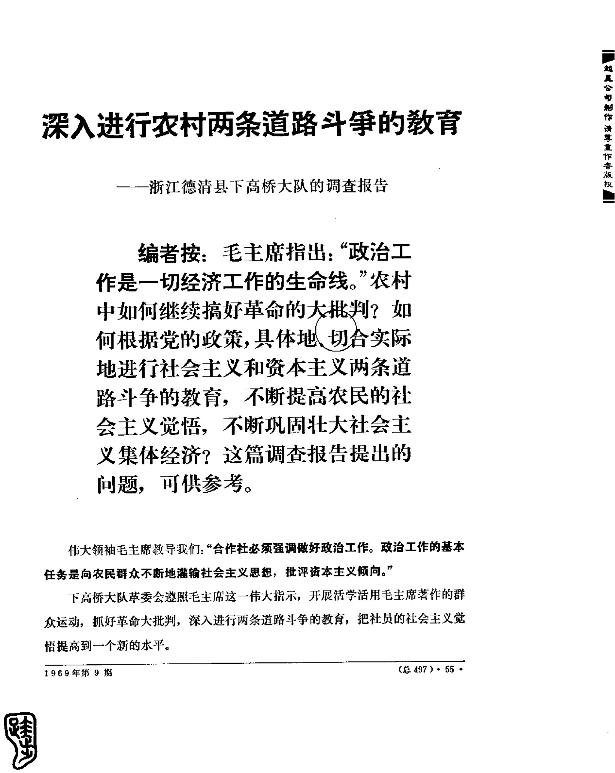 红旗 杂志 69年8to12