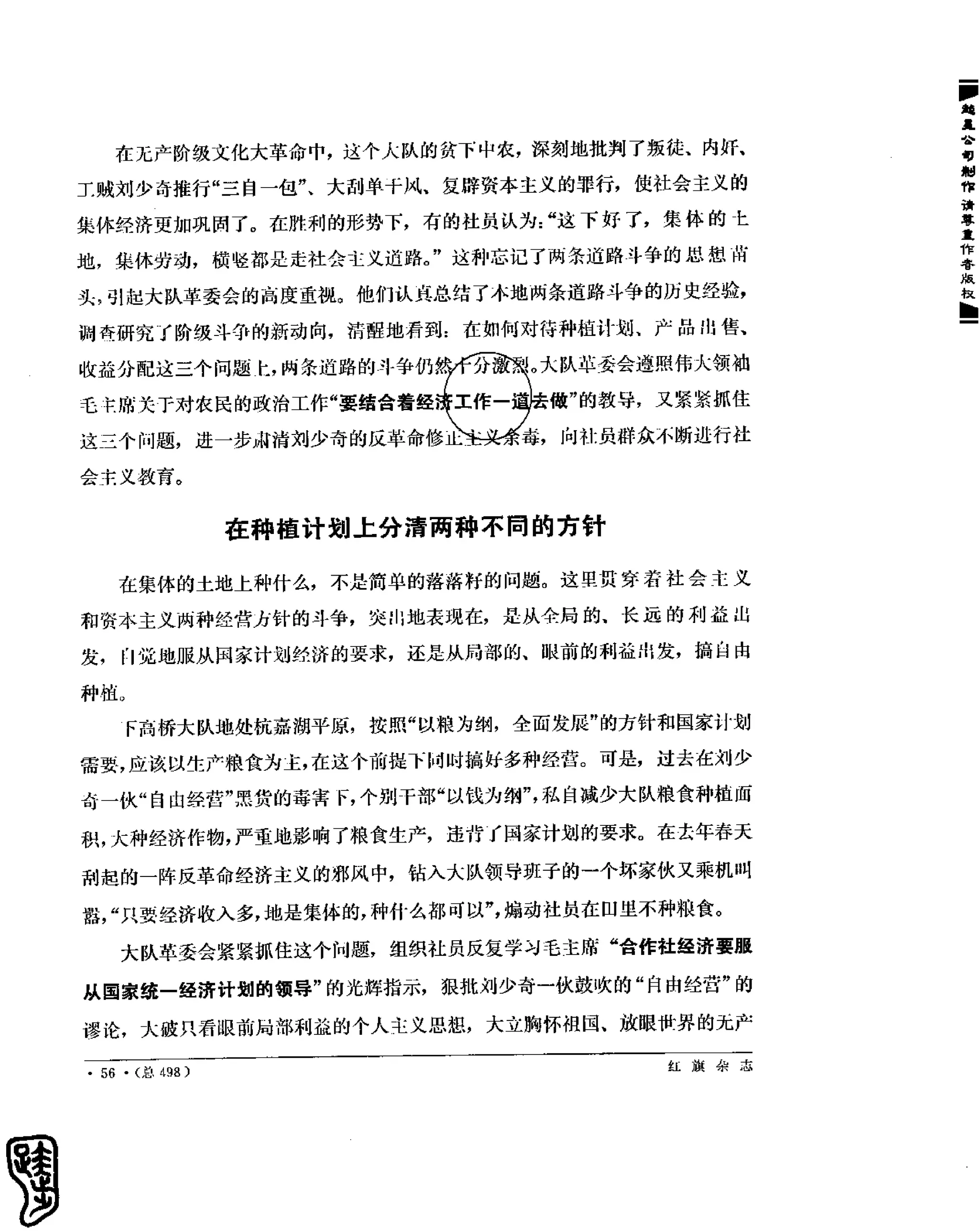 红旗 杂志 69年8to12