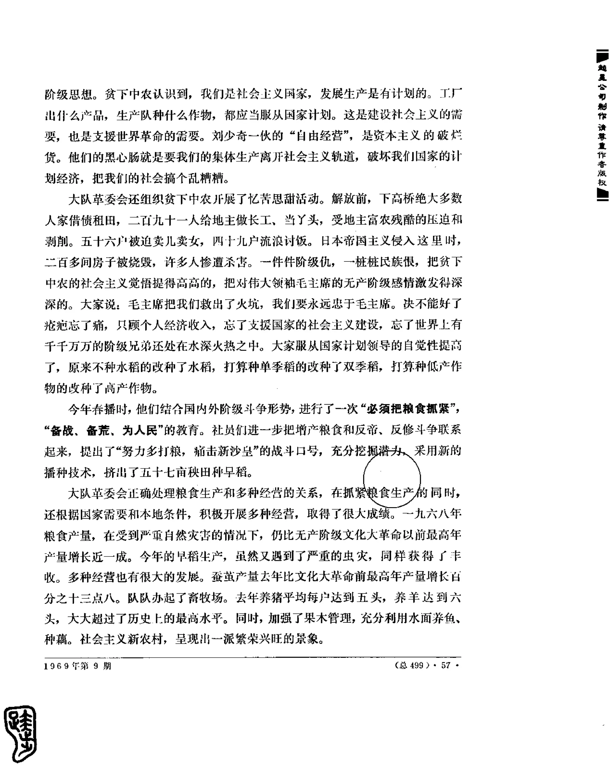 红旗 杂志 69年8to12