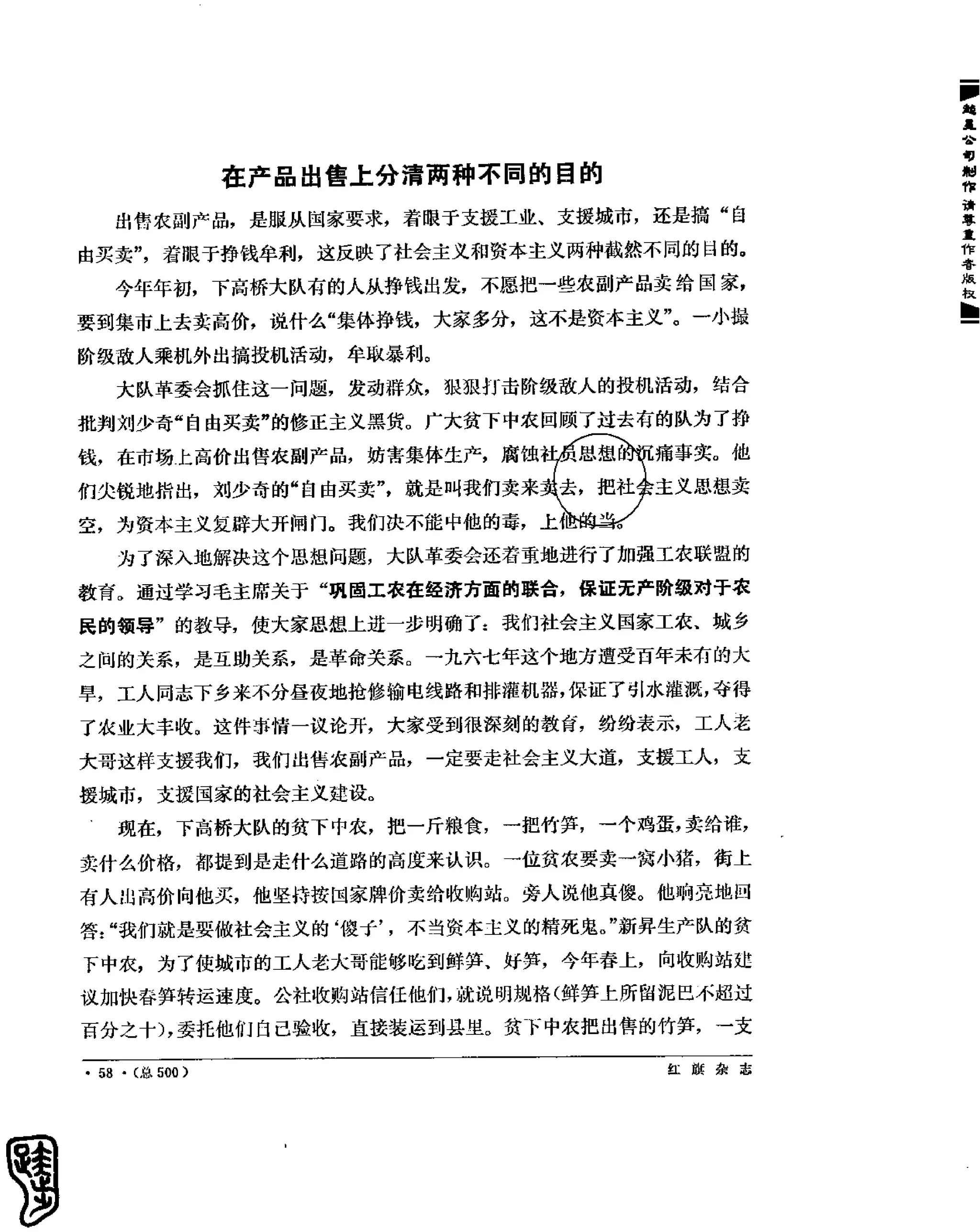 红旗 杂志 69年8to12