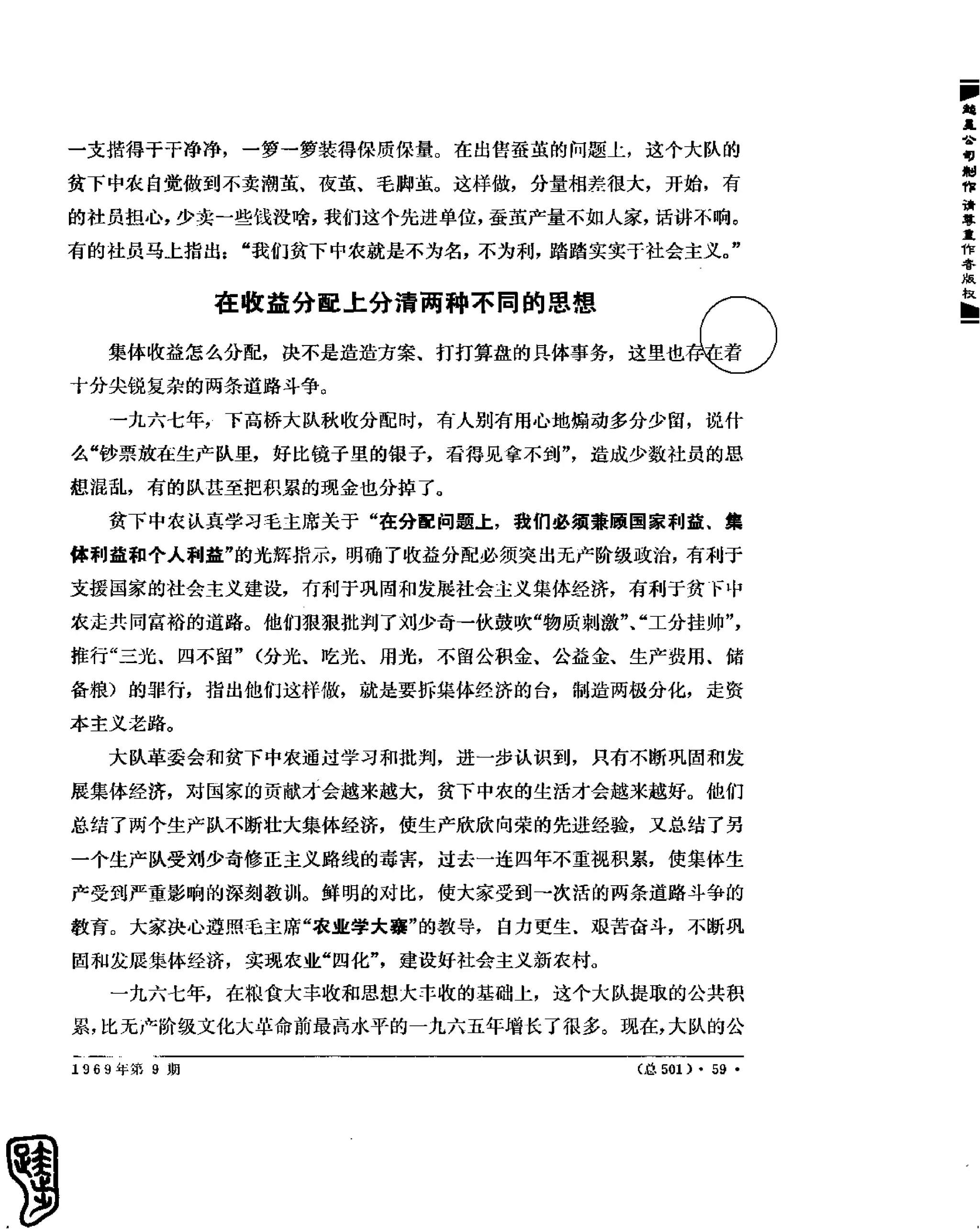 红旗 杂志 69年8to12