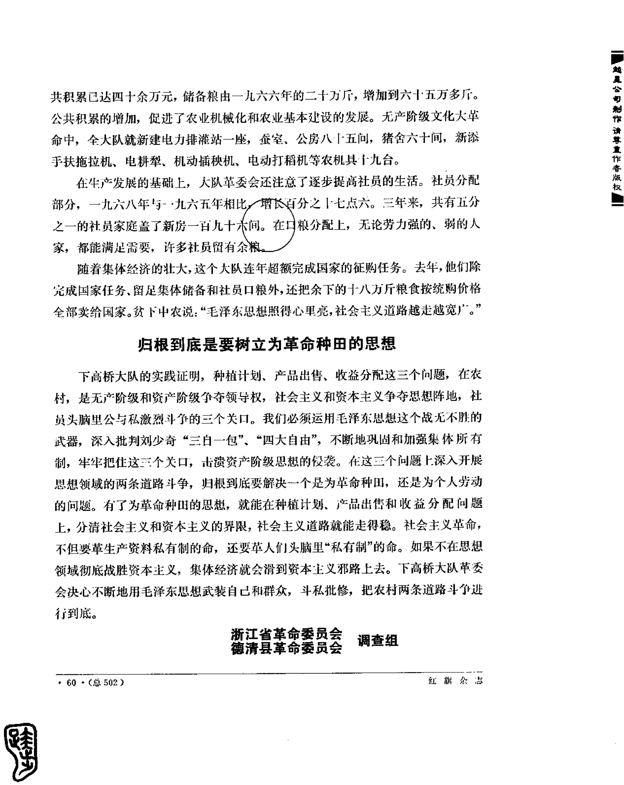 红旗 杂志 69年8to12