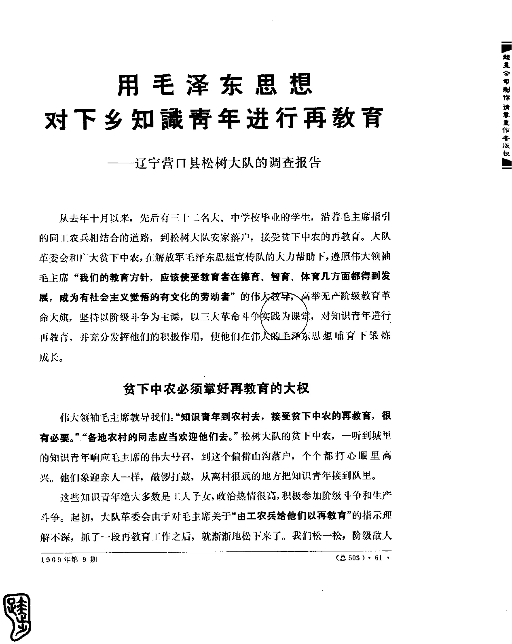 红旗 杂志 69年8to12