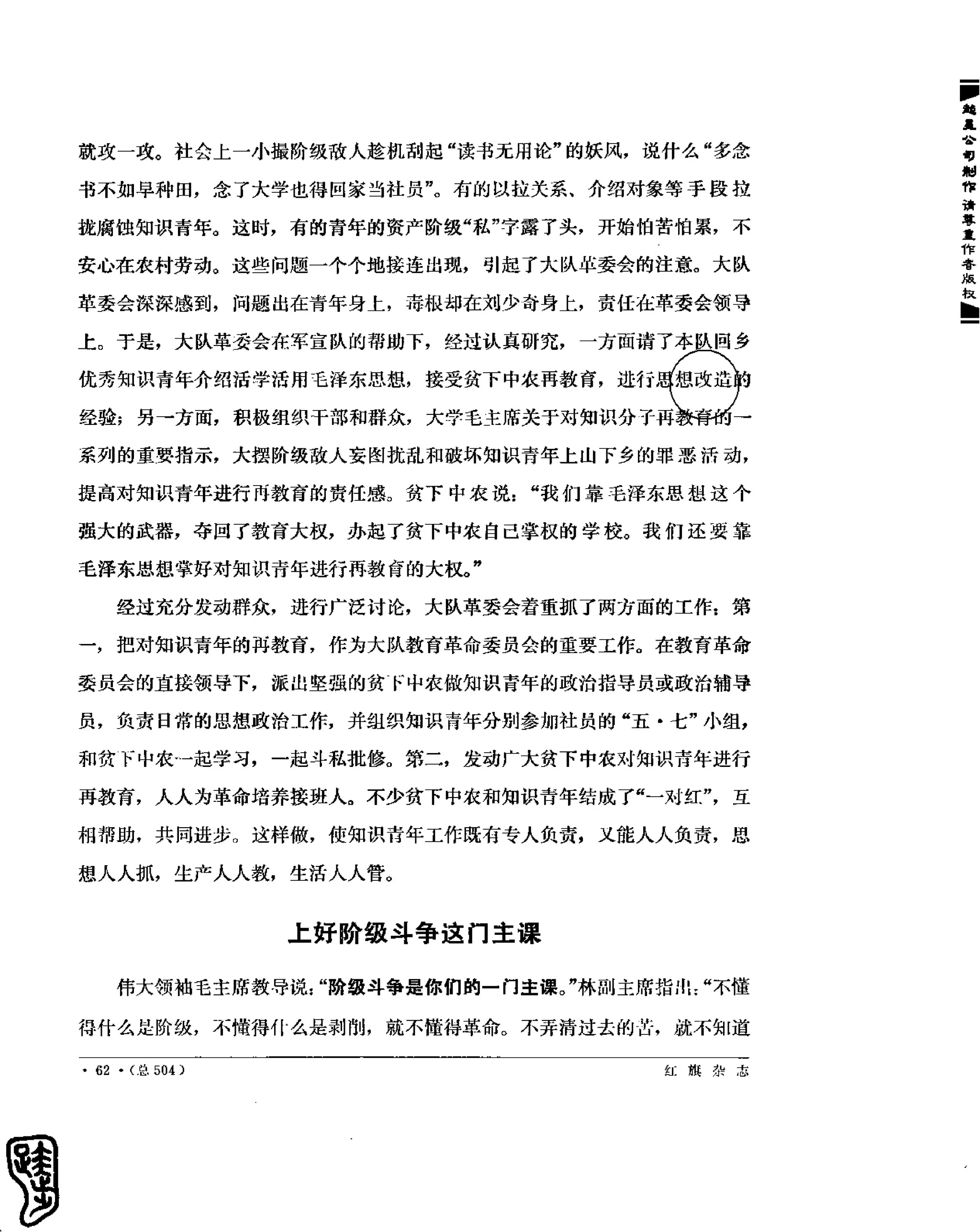 红旗 杂志 69年8to12