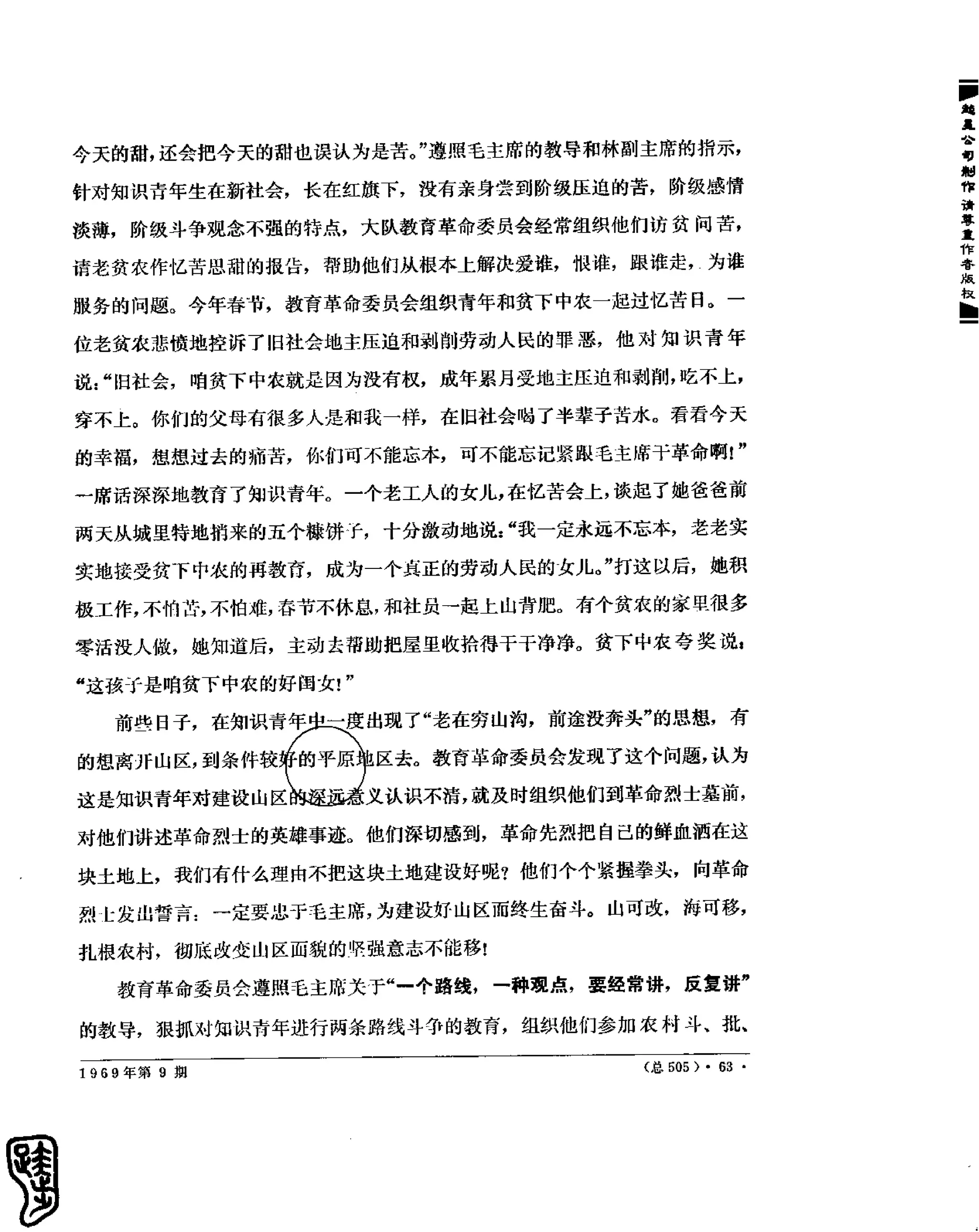 红旗 杂志 69年8to12