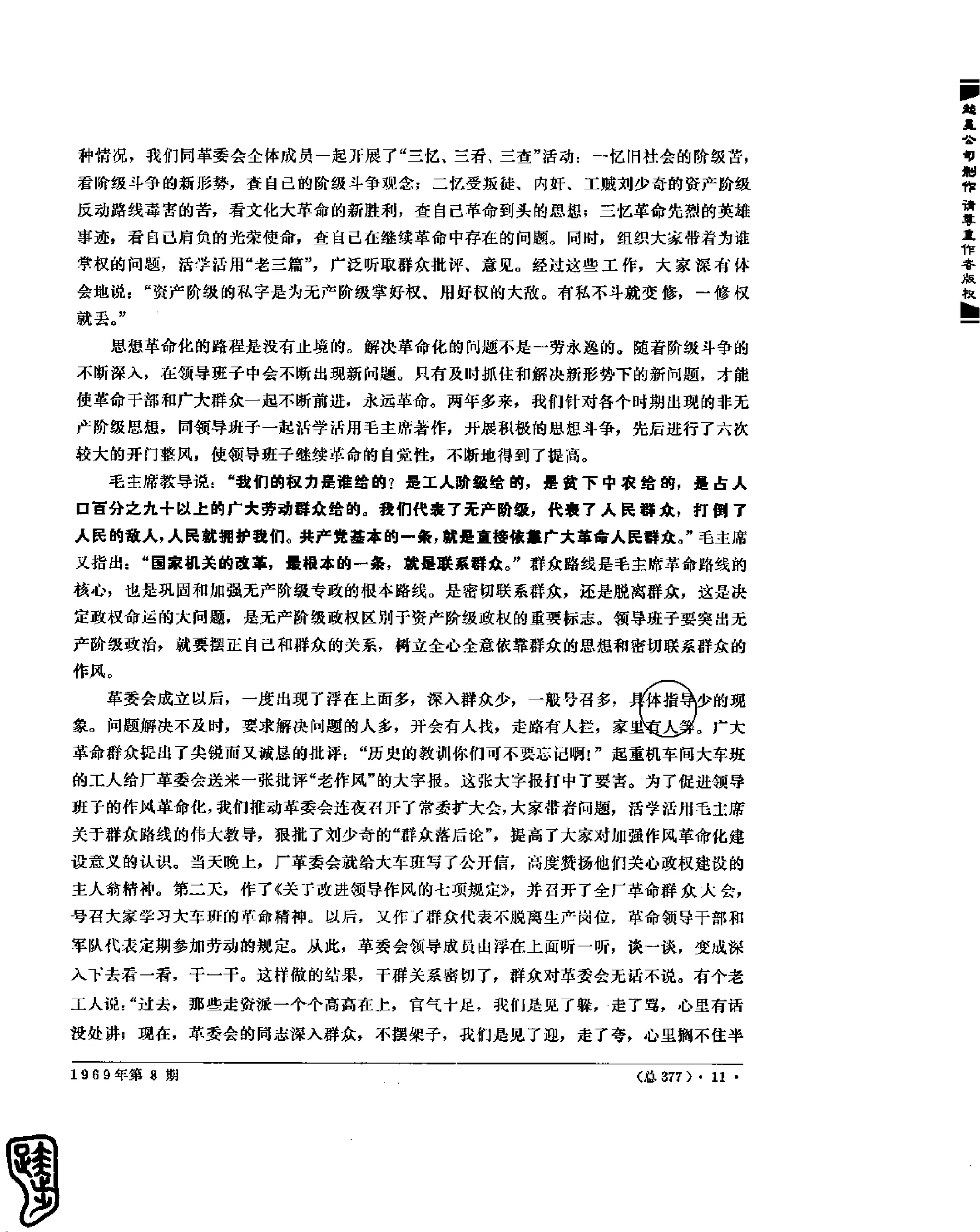 红旗 杂志 69年8to12