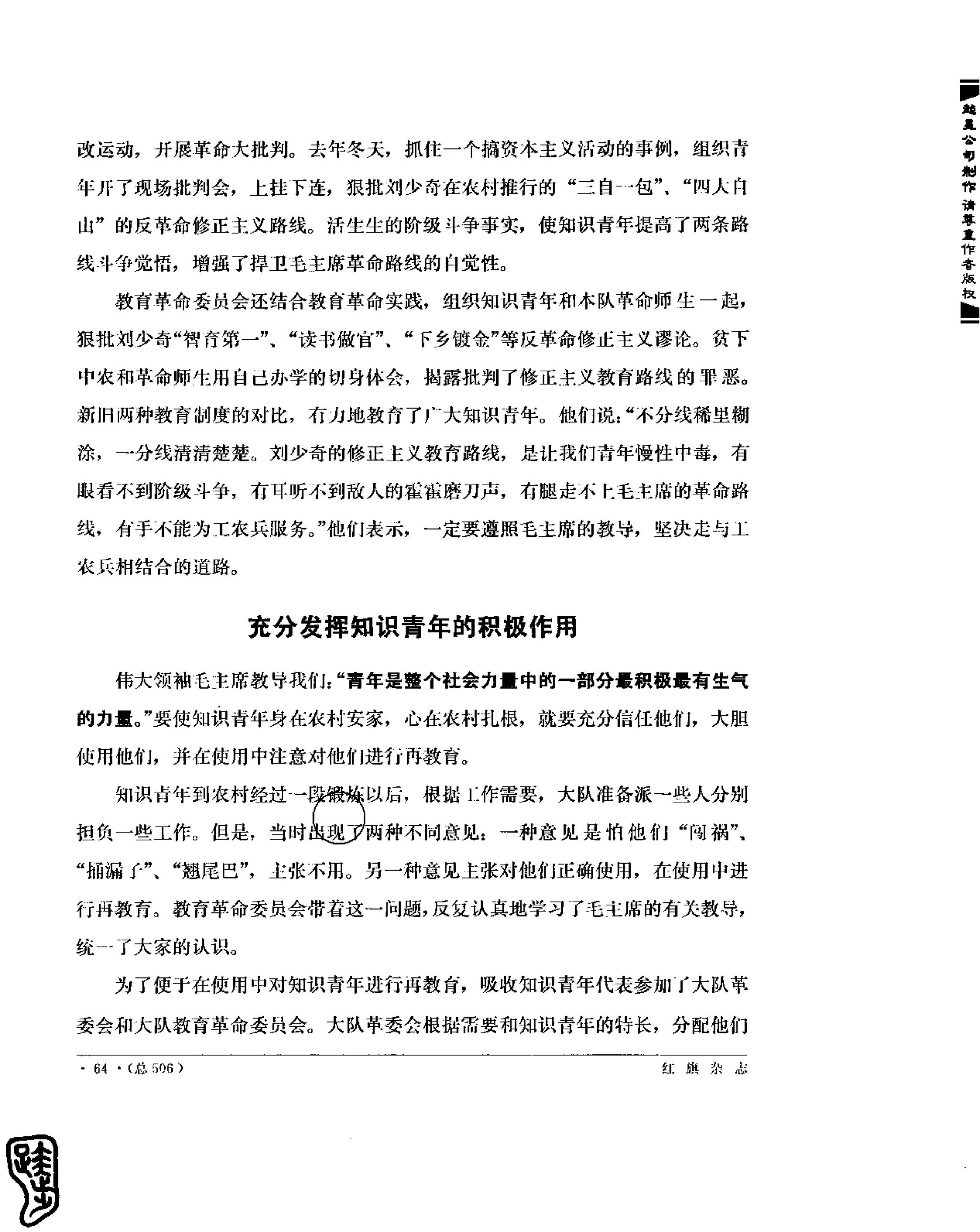 红旗 杂志 69年8to12