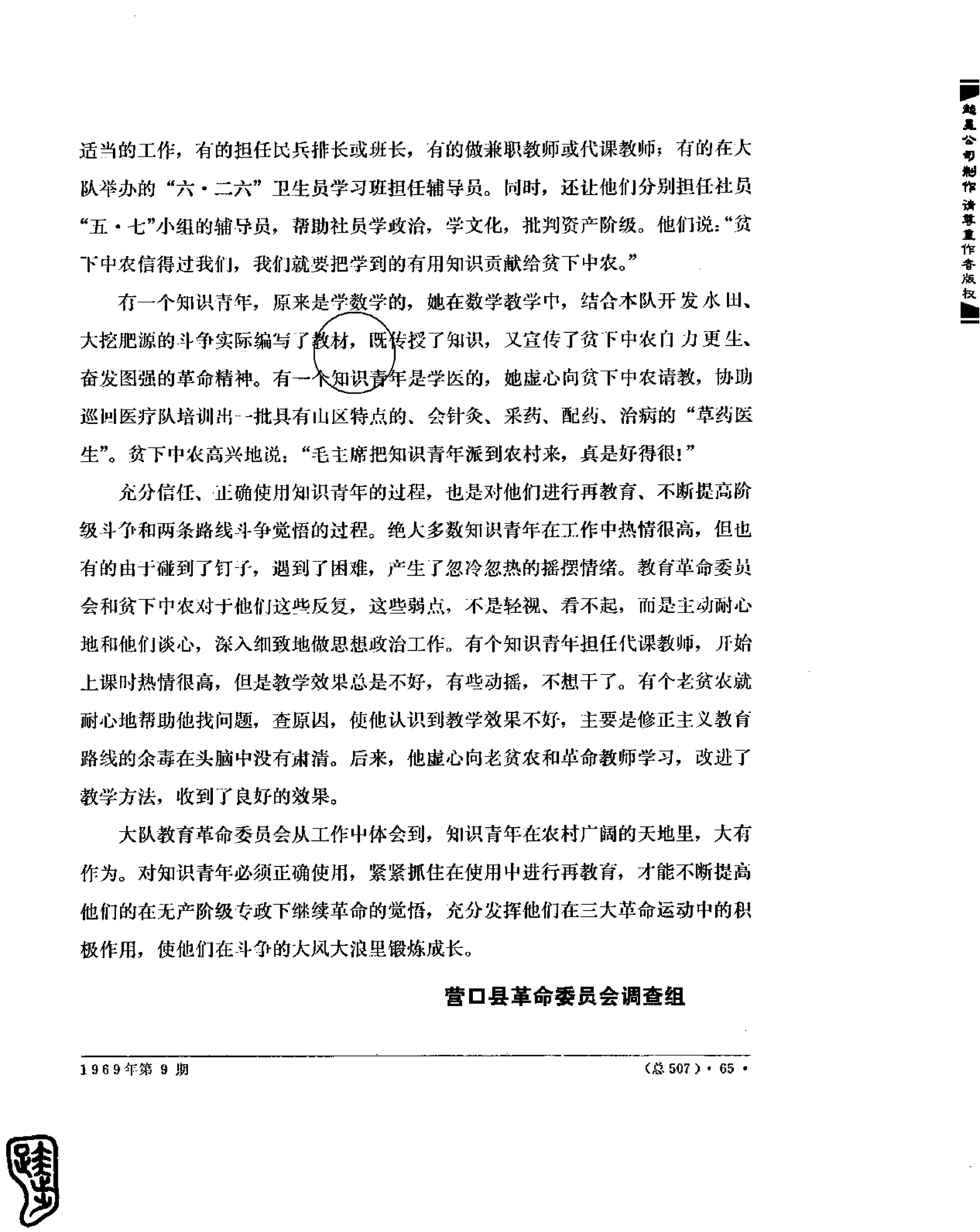 红旗 杂志 69年8to12