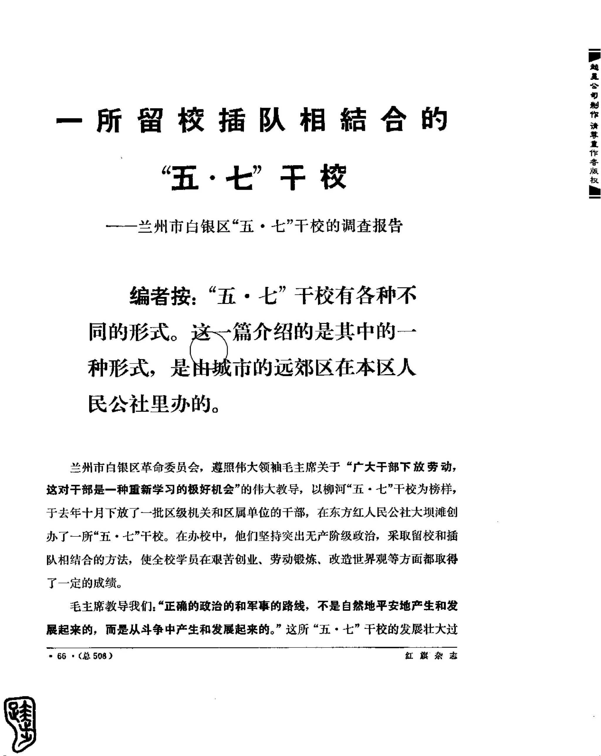 红旗 杂志 69年8to12