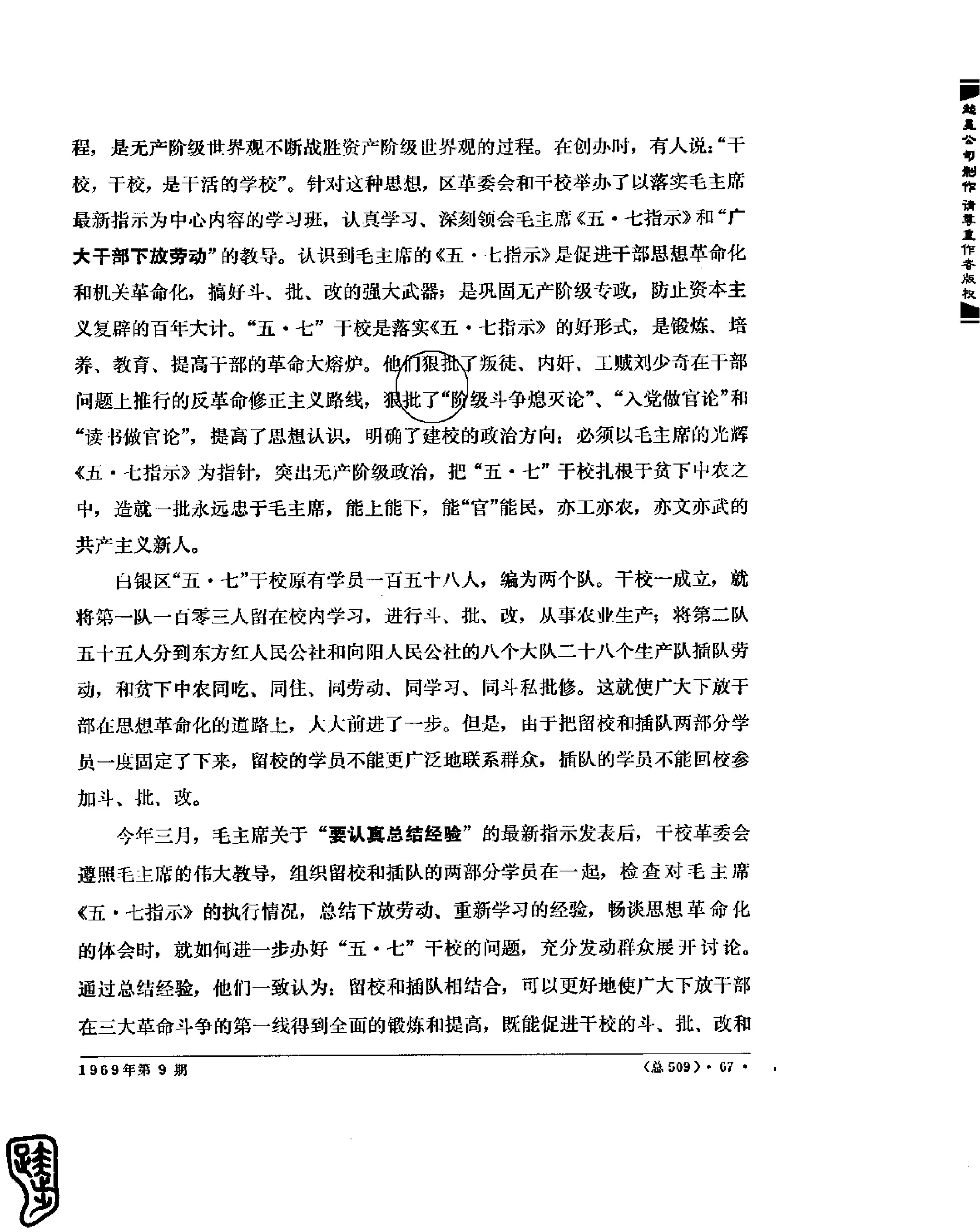 红旗 杂志 69年8to12