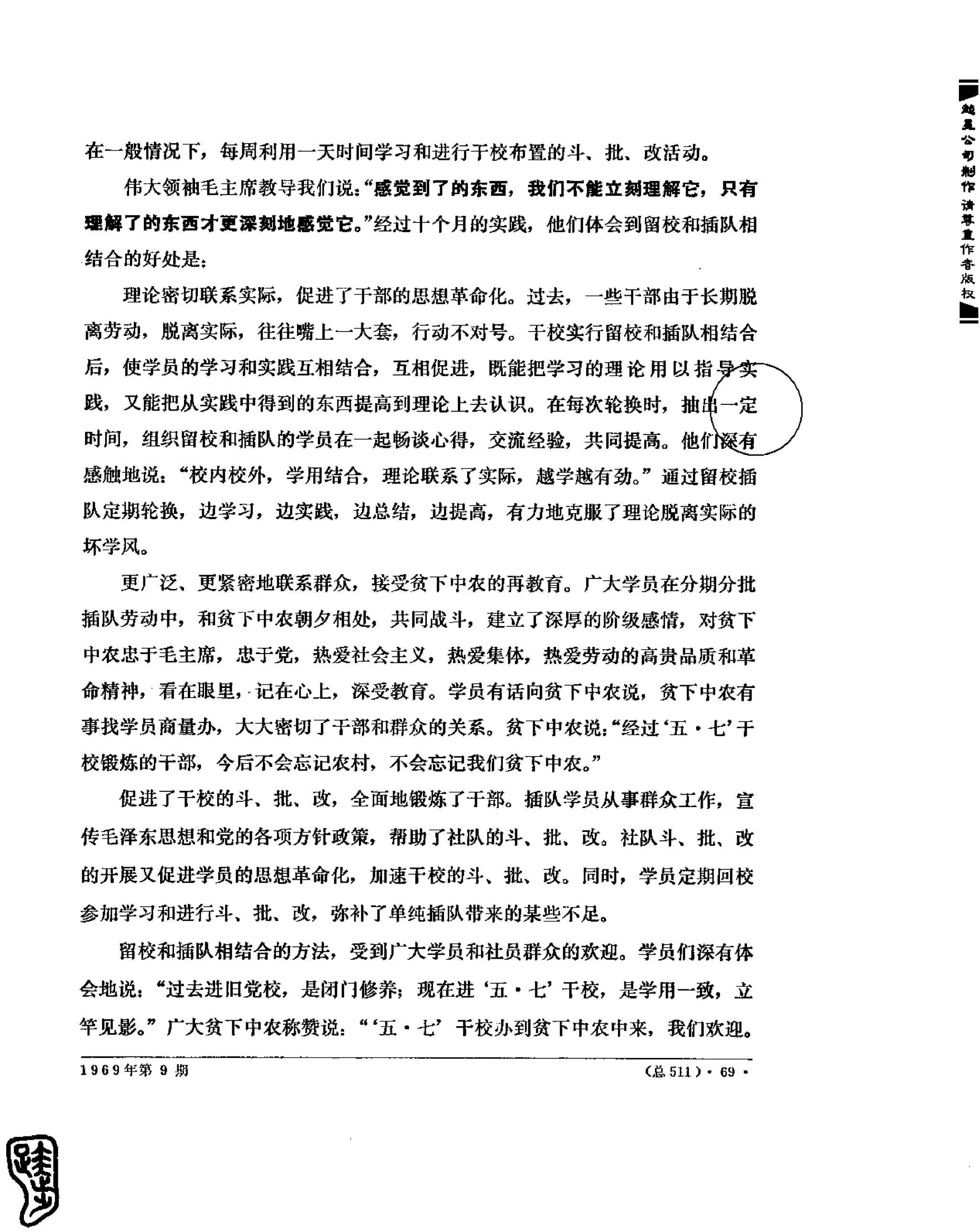 红旗 杂志 69年8to12