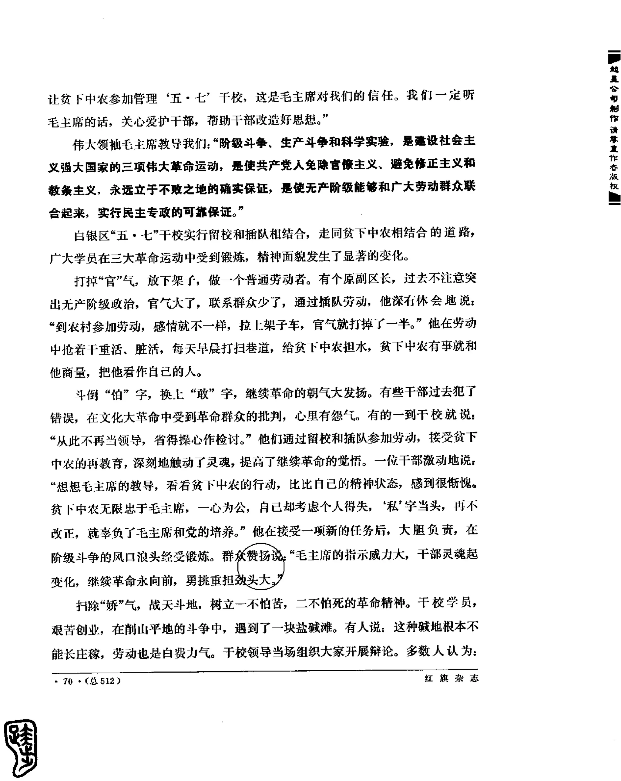 红旗 杂志 69年8to12