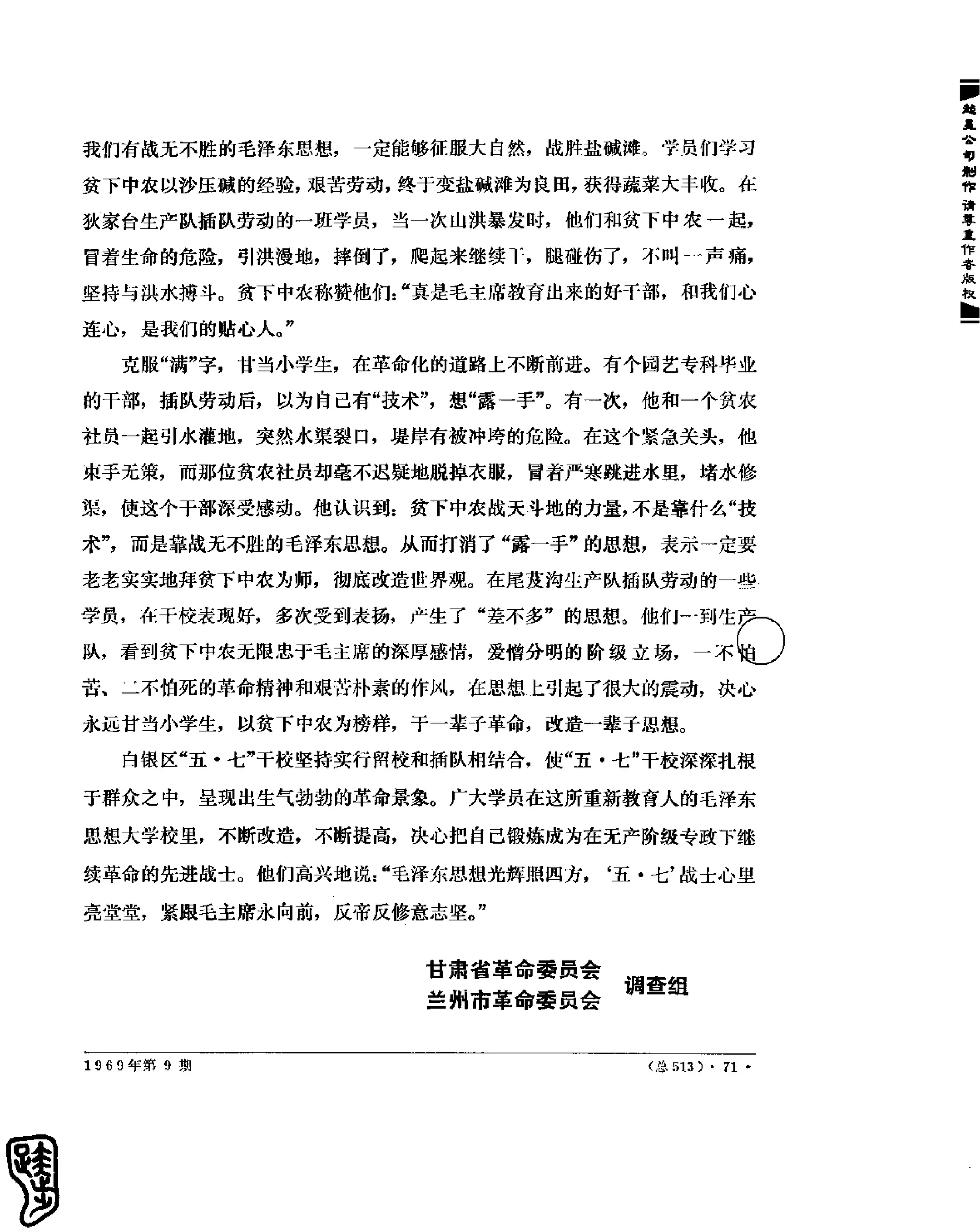 红旗 杂志 69年8to12