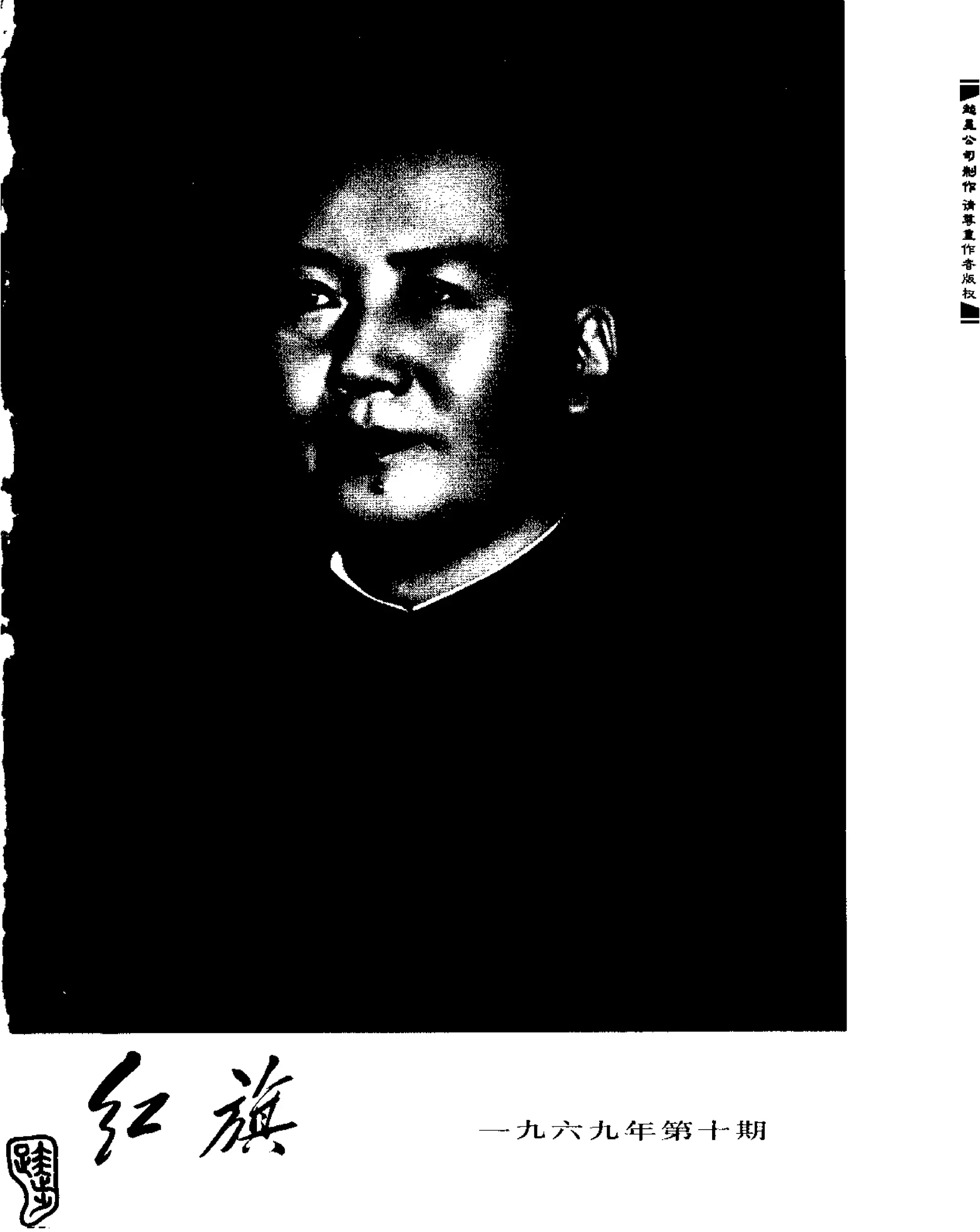 红旗 杂志 69年8to12