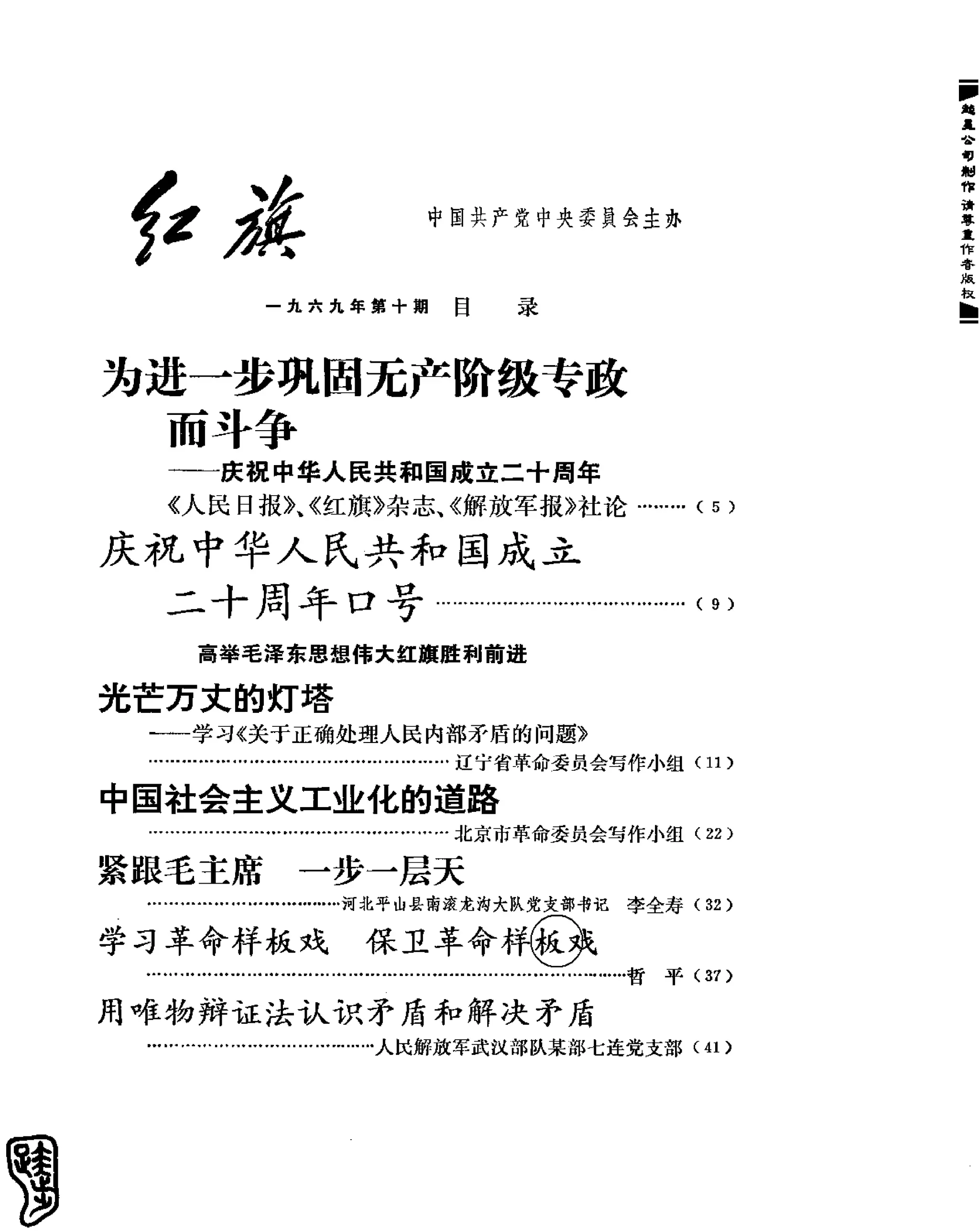 红旗 杂志 69年8to12