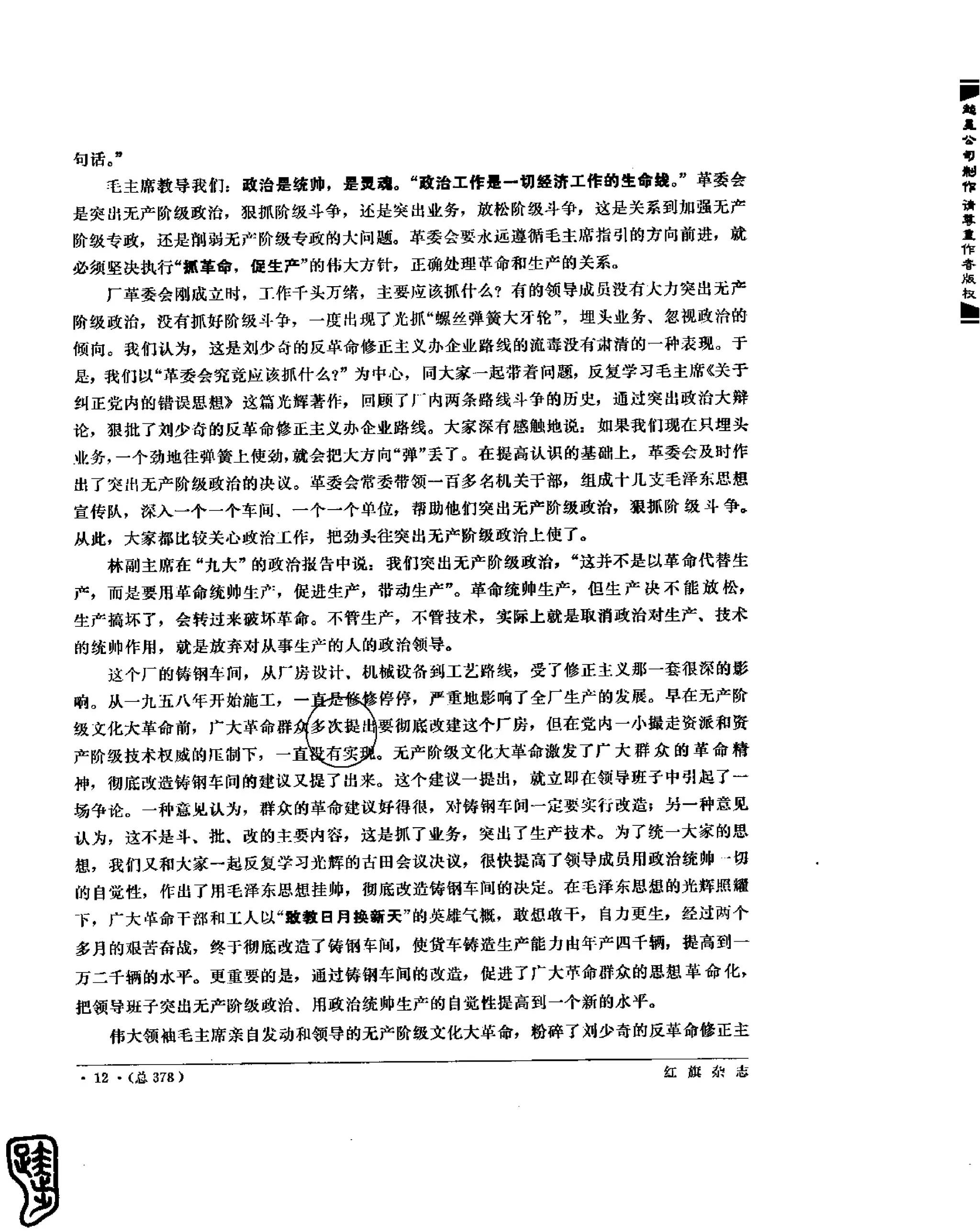 红旗 杂志 69年8to12