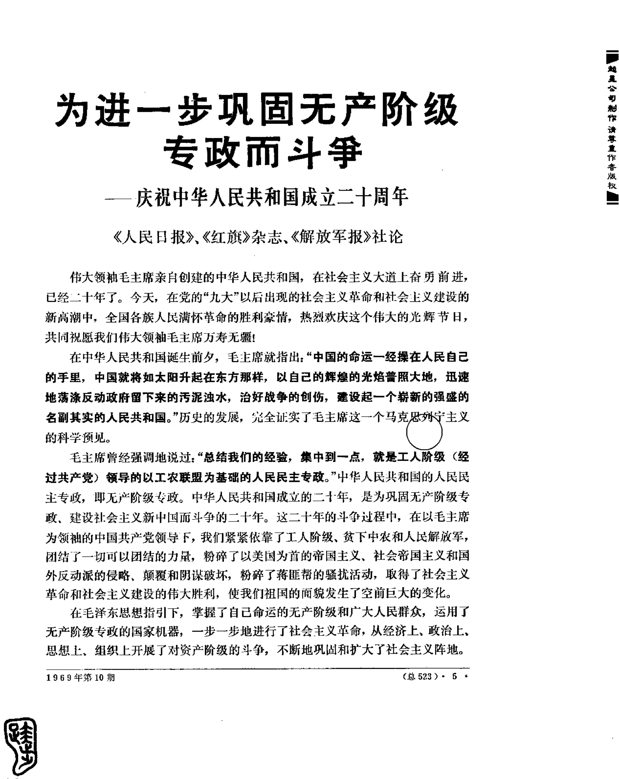 红旗 杂志 69年8to12