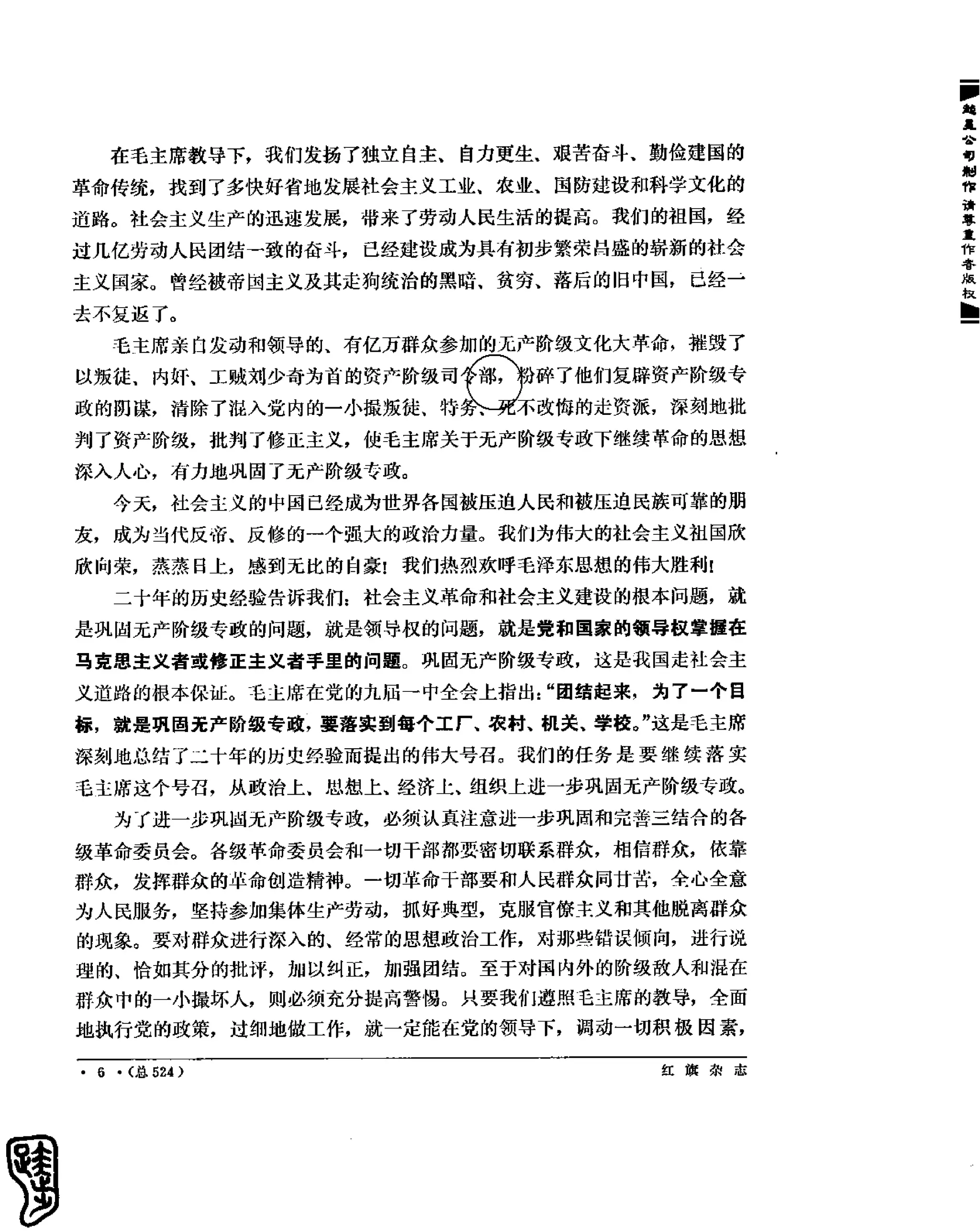 红旗 杂志 69年8to12