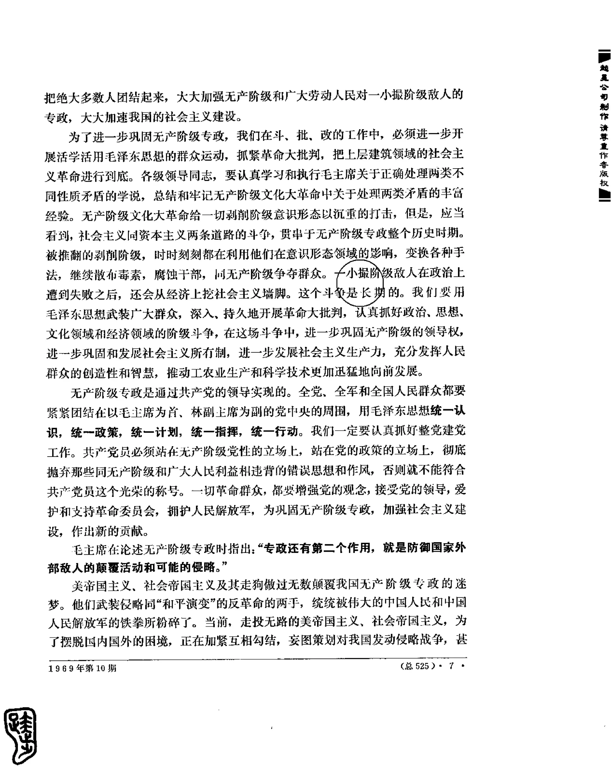 红旗 杂志 69年8to12