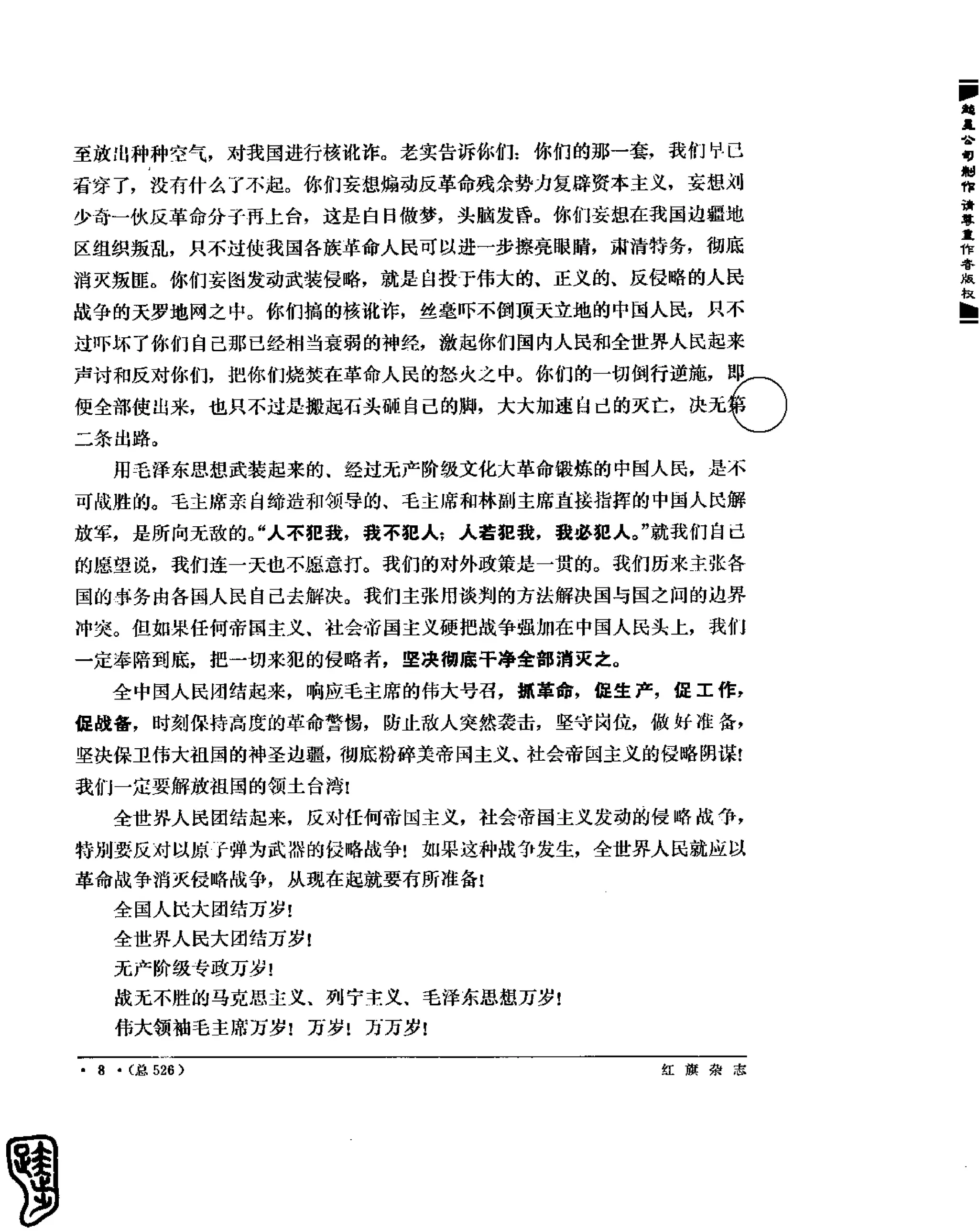 红旗 杂志 69年8to12