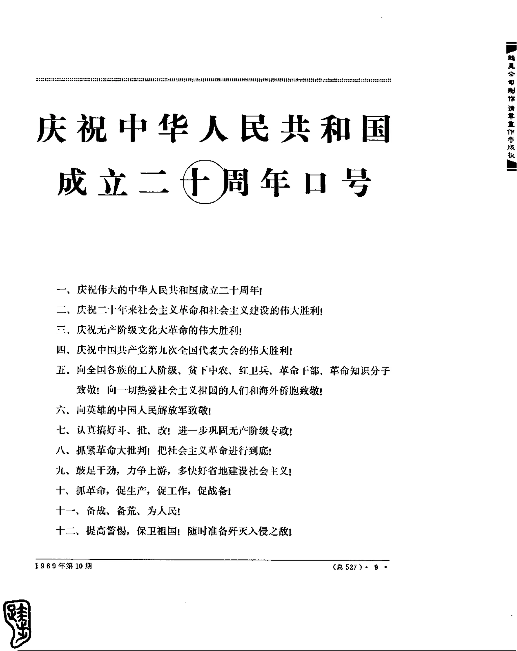 红旗 杂志 69年8to12