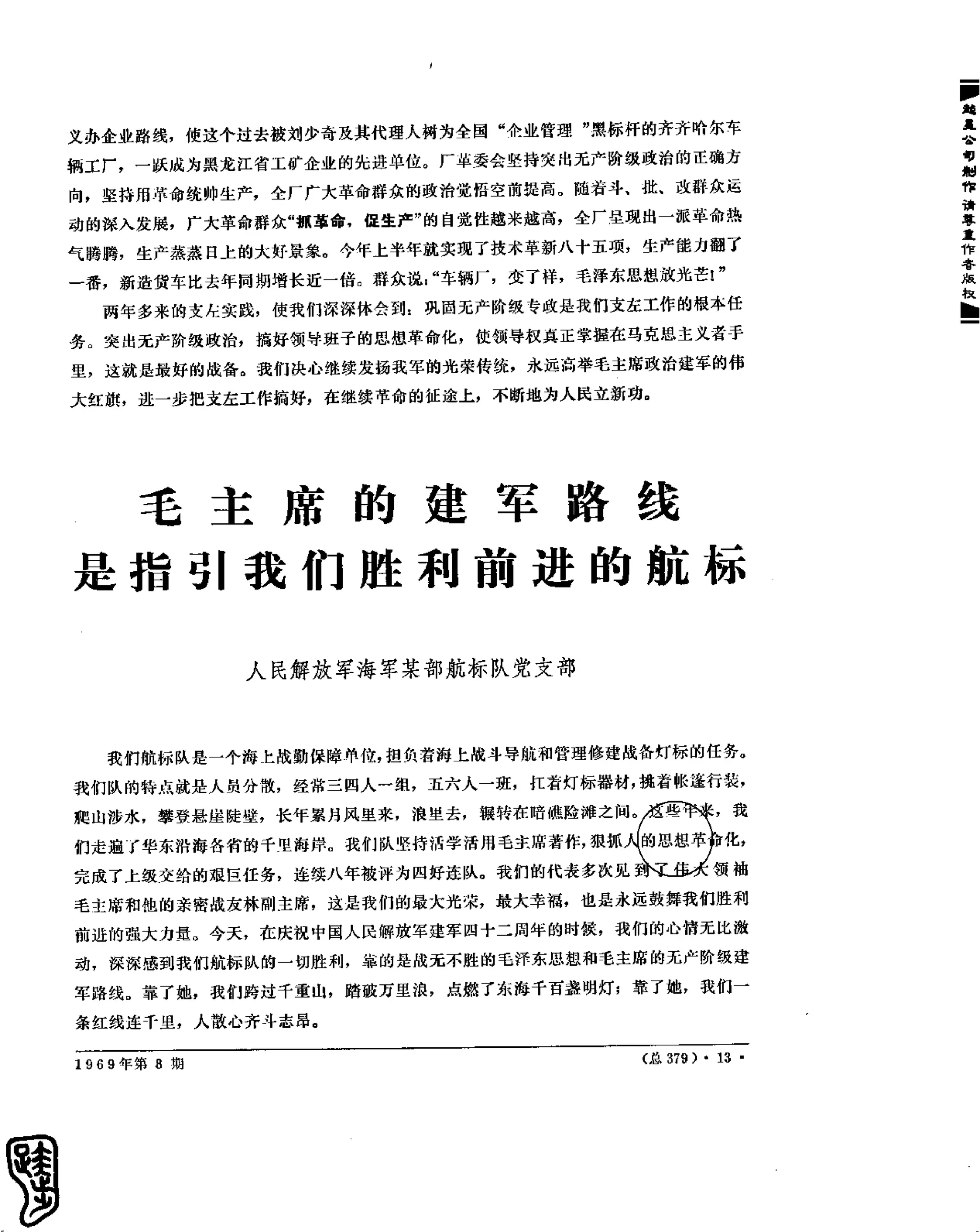 红旗 杂志 69年8to12