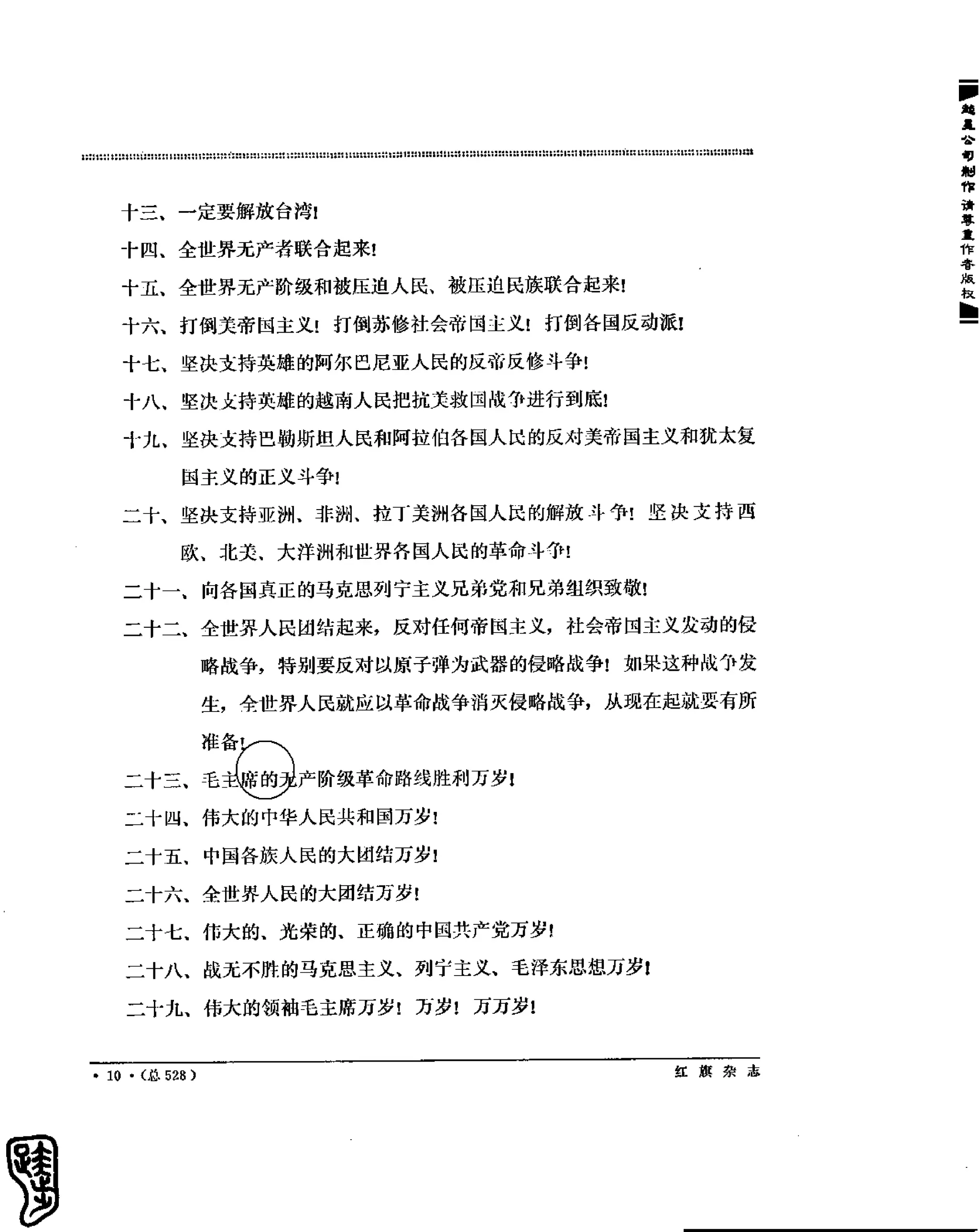 红旗 杂志 69年8to12