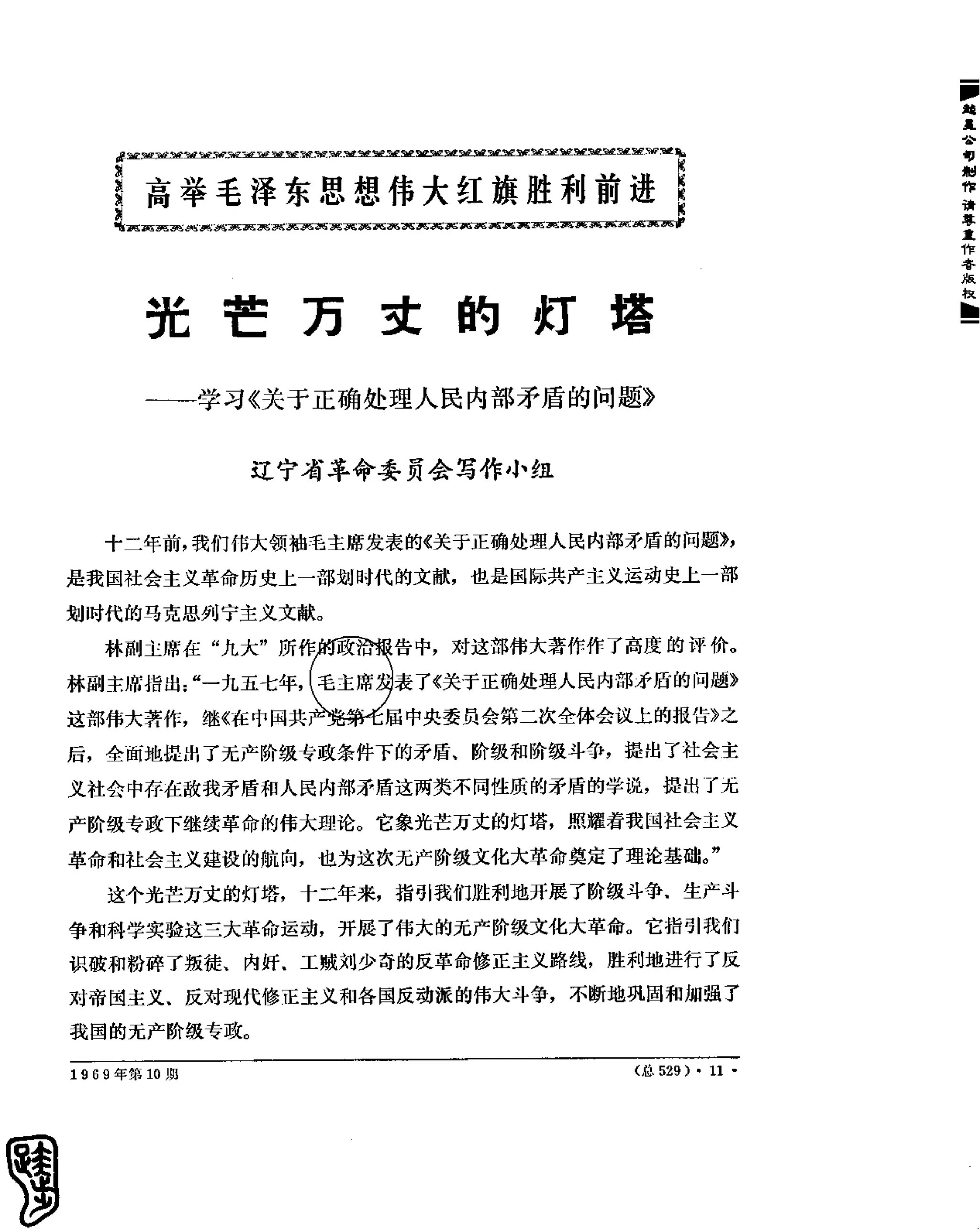 红旗 杂志 69年8to12