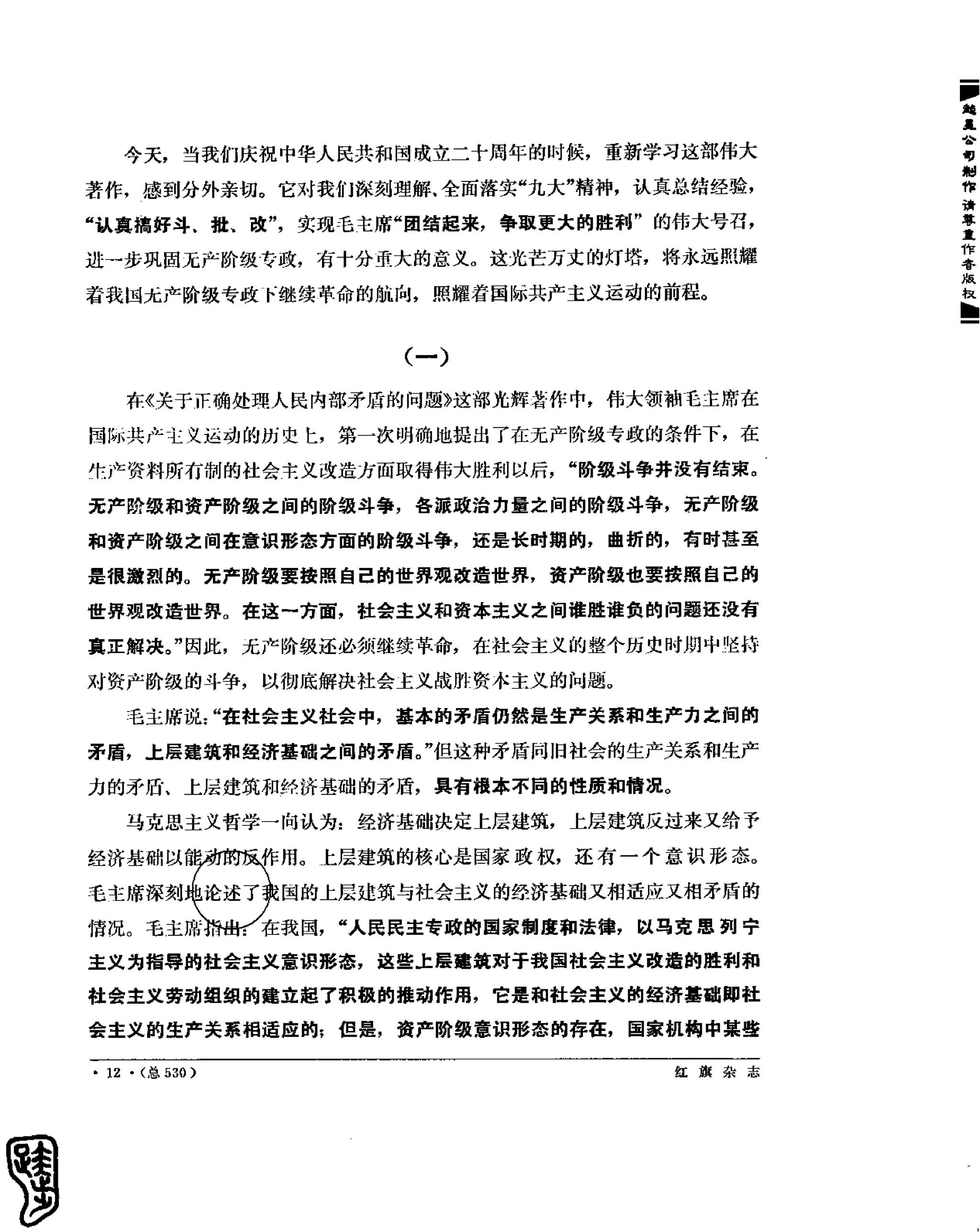 红旗 杂志 69年8to12