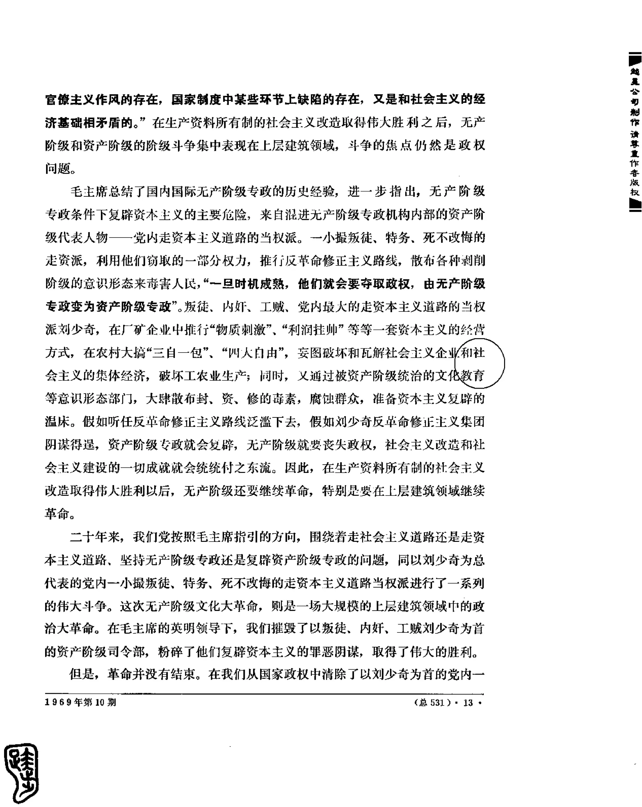 红旗 杂志 69年8to12