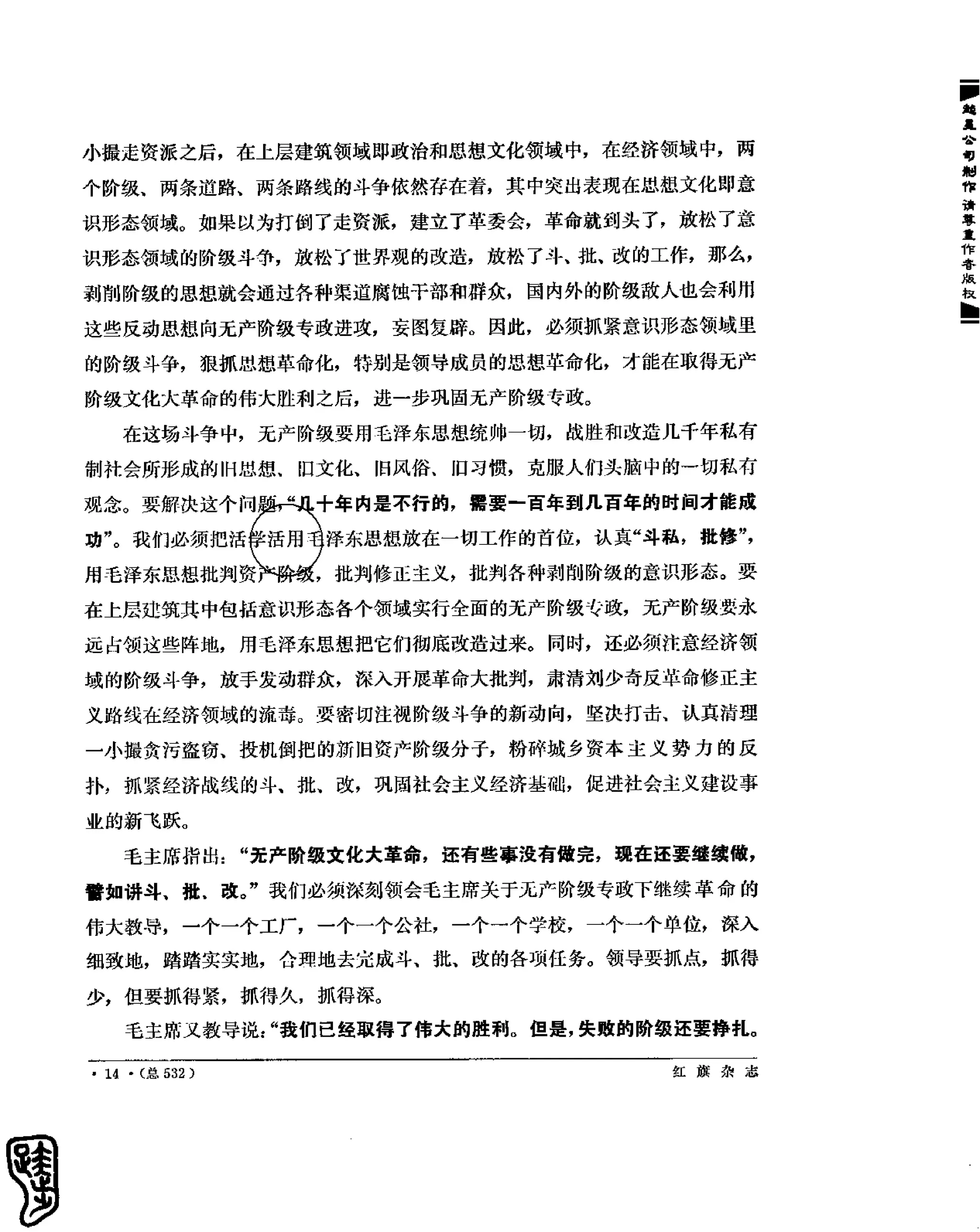 红旗 杂志 69年8to12