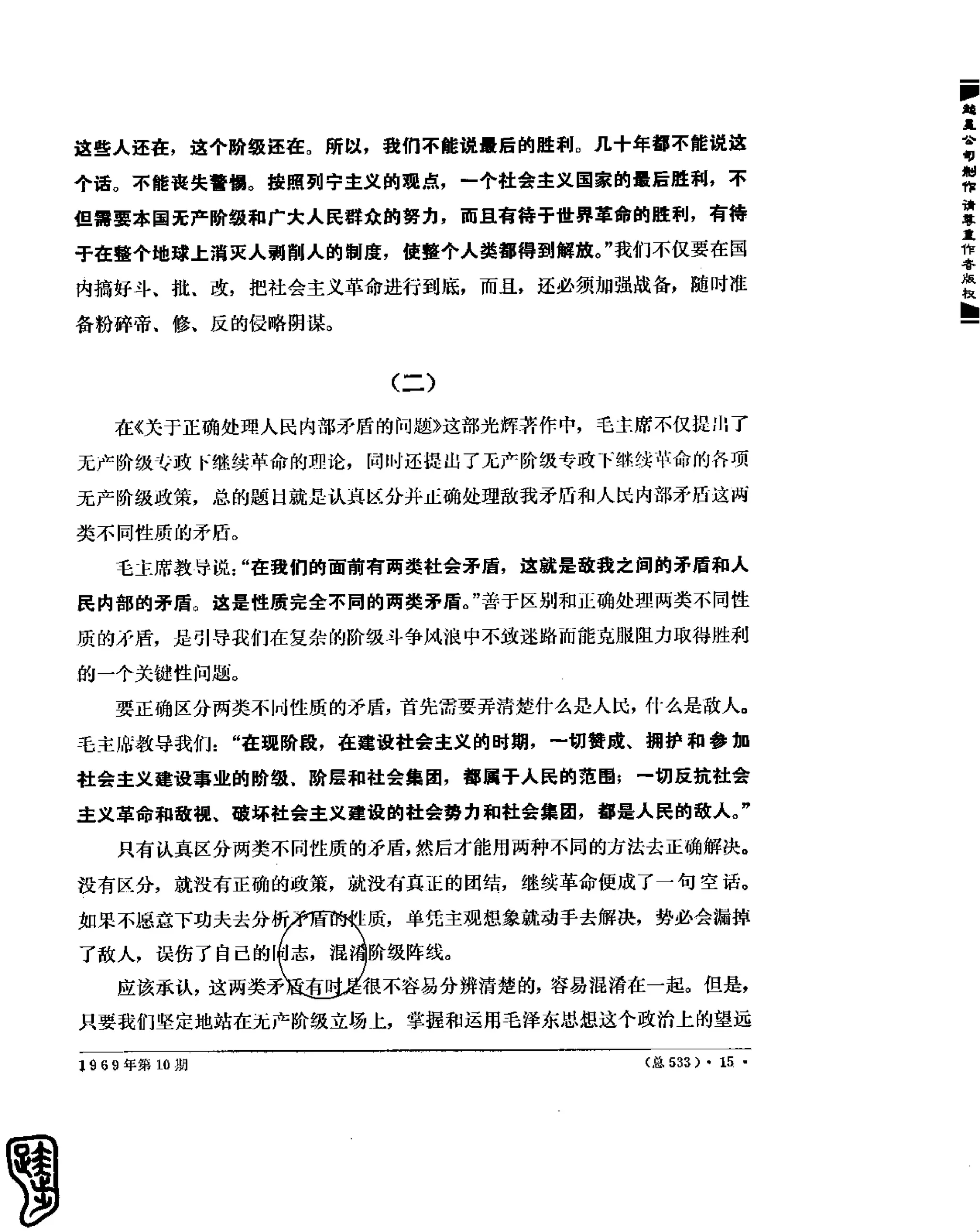 红旗 杂志 69年8to12