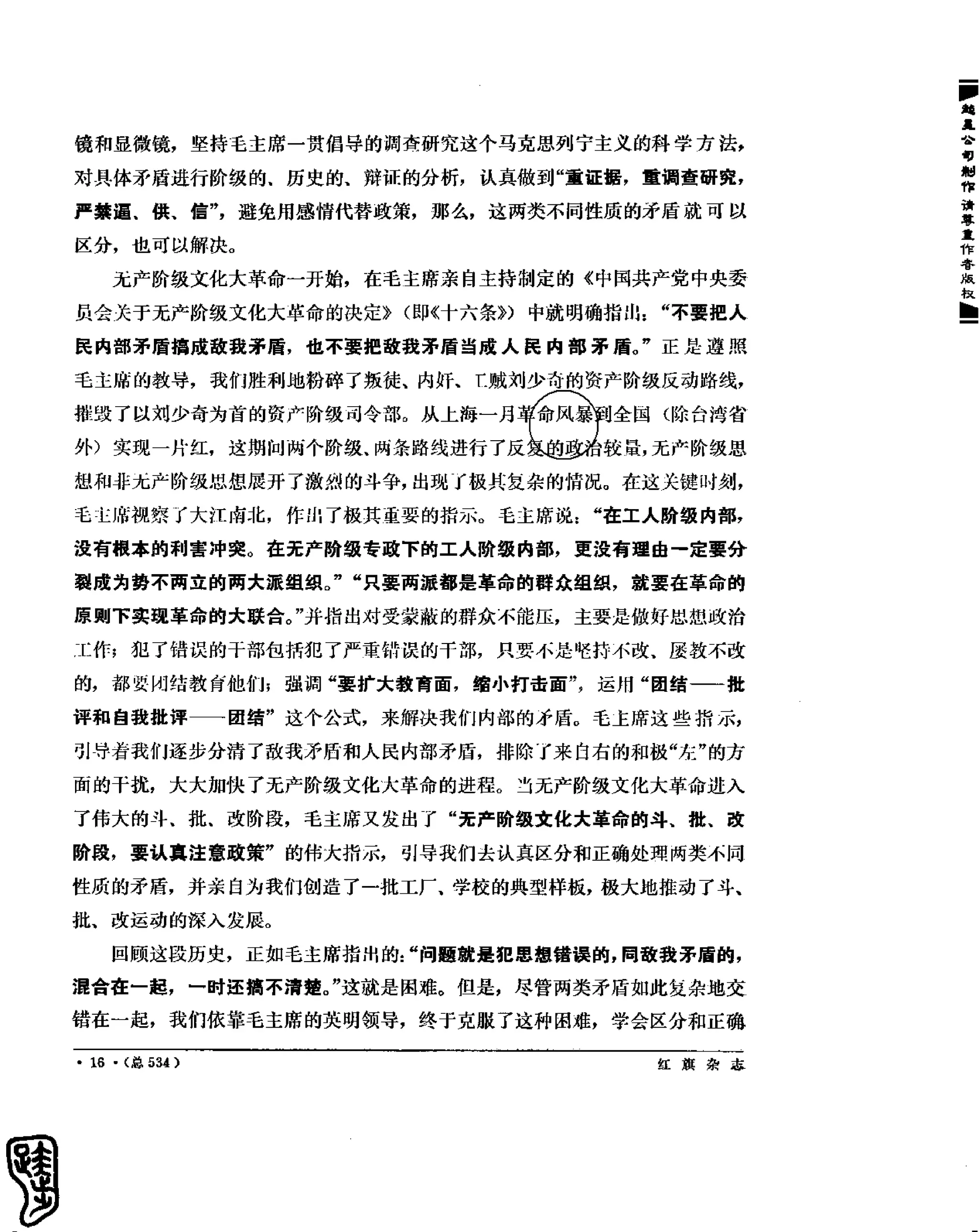 红旗 杂志 69年8to12