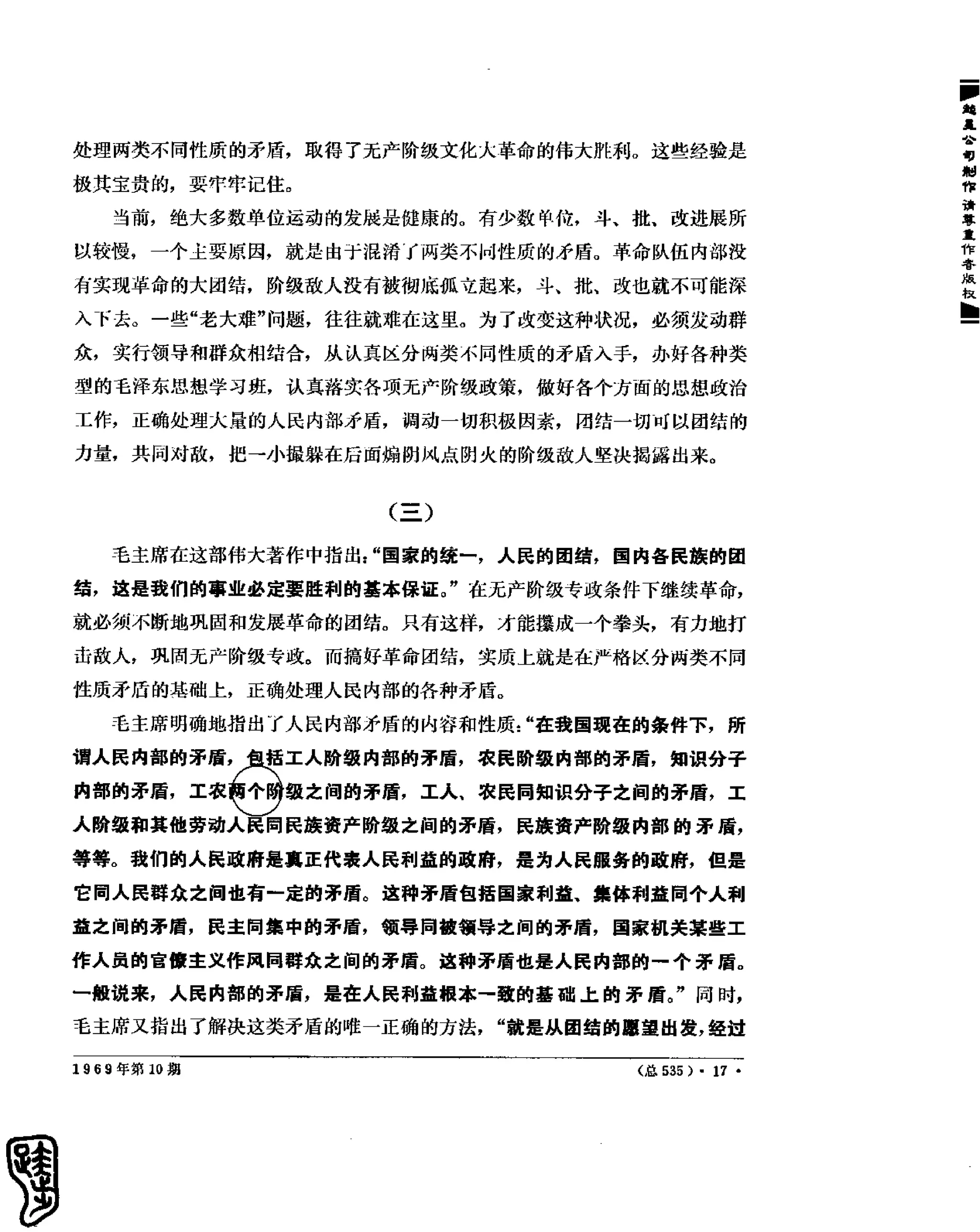 红旗 杂志 69年8to12