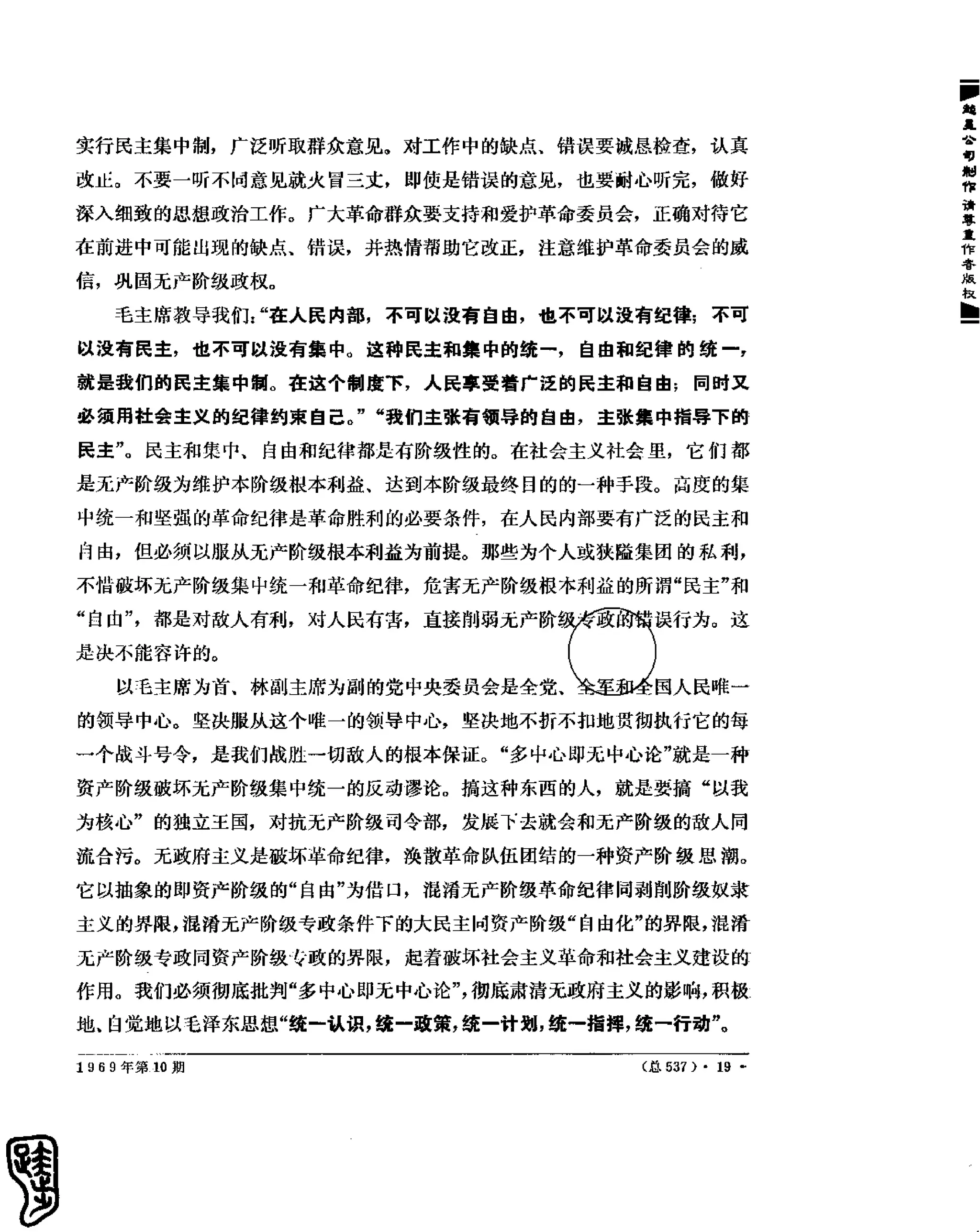 红旗 杂志 69年8to12