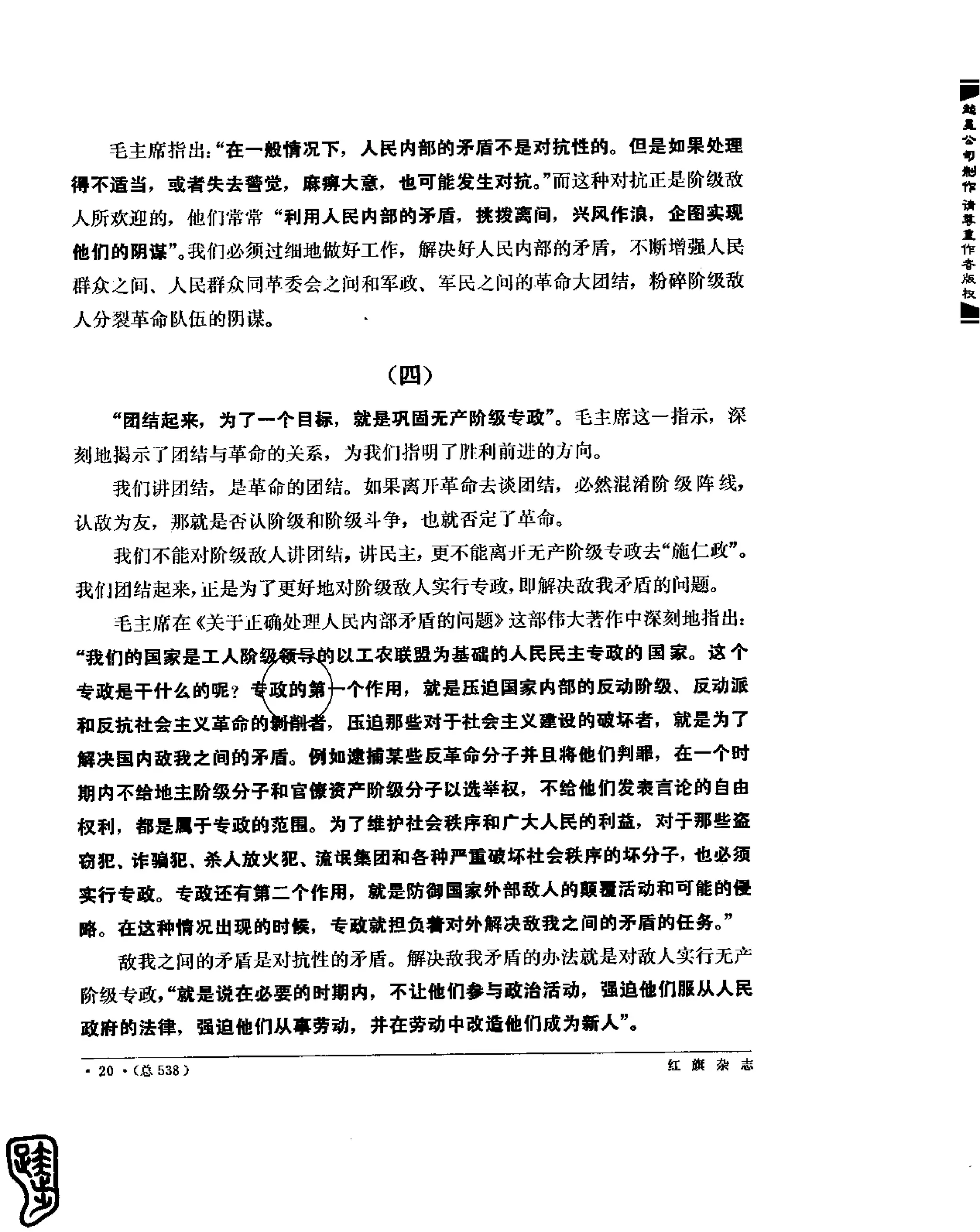 红旗 杂志 69年8to12