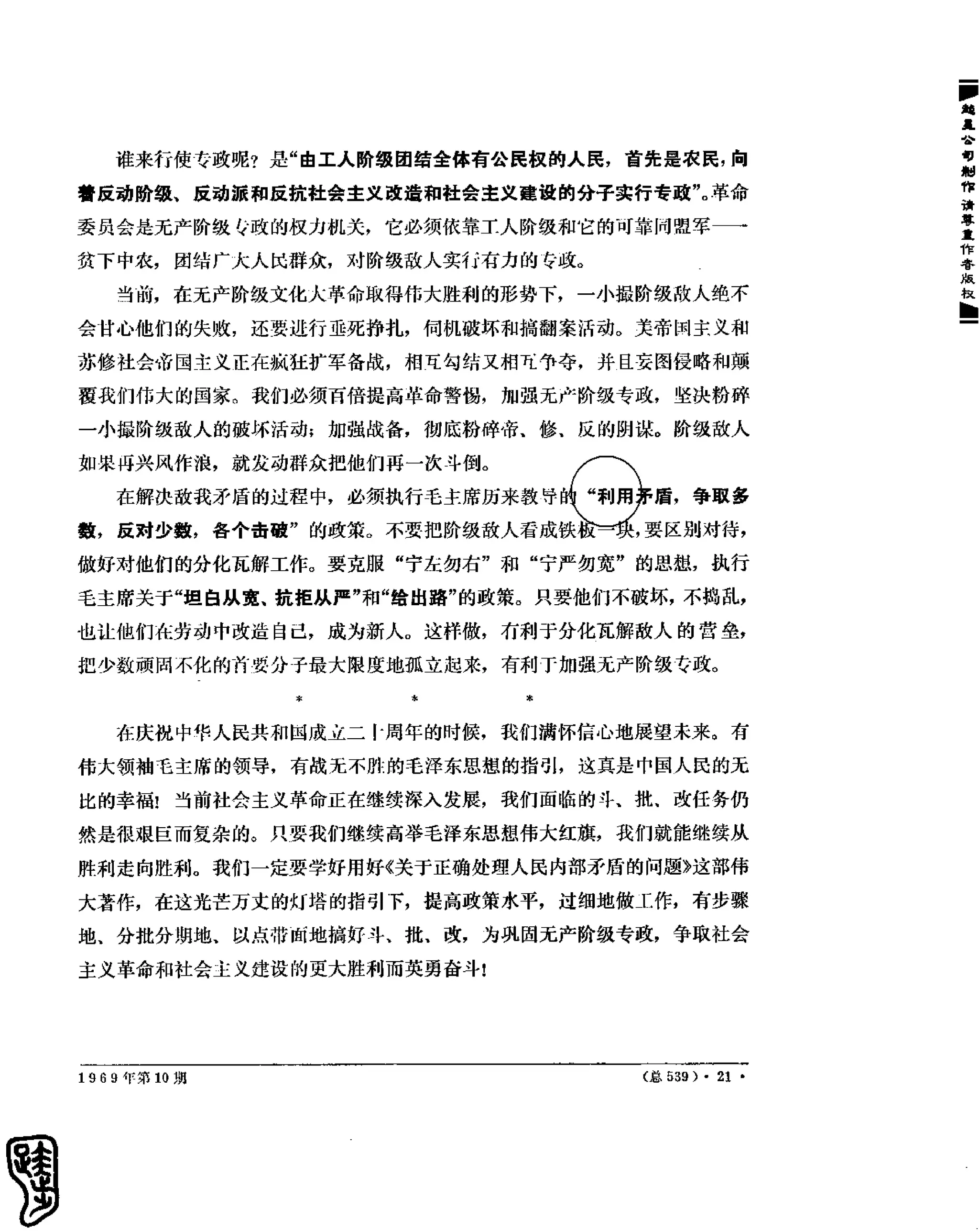 红旗 杂志 69年8to12